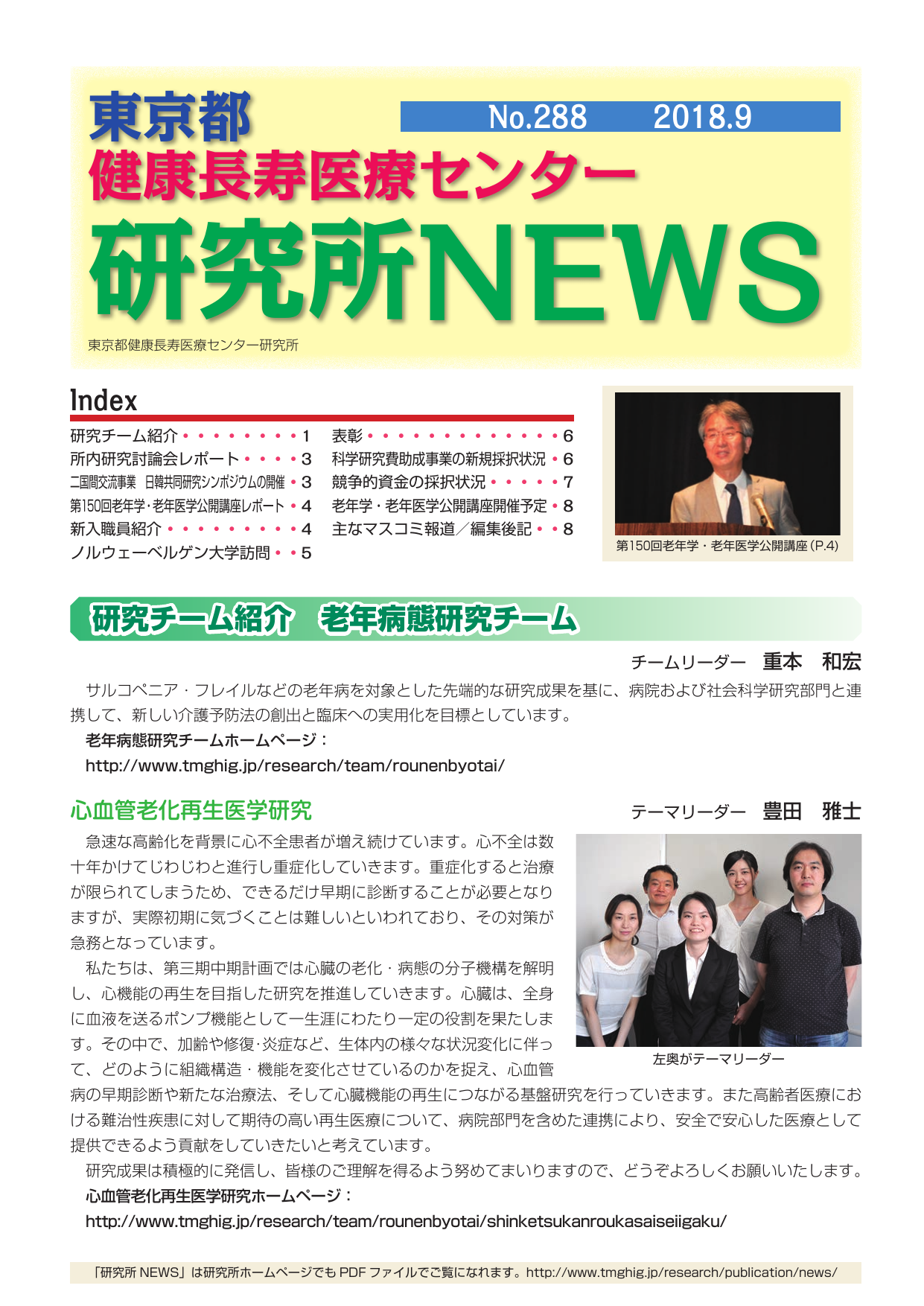 研究所NEWS No.288