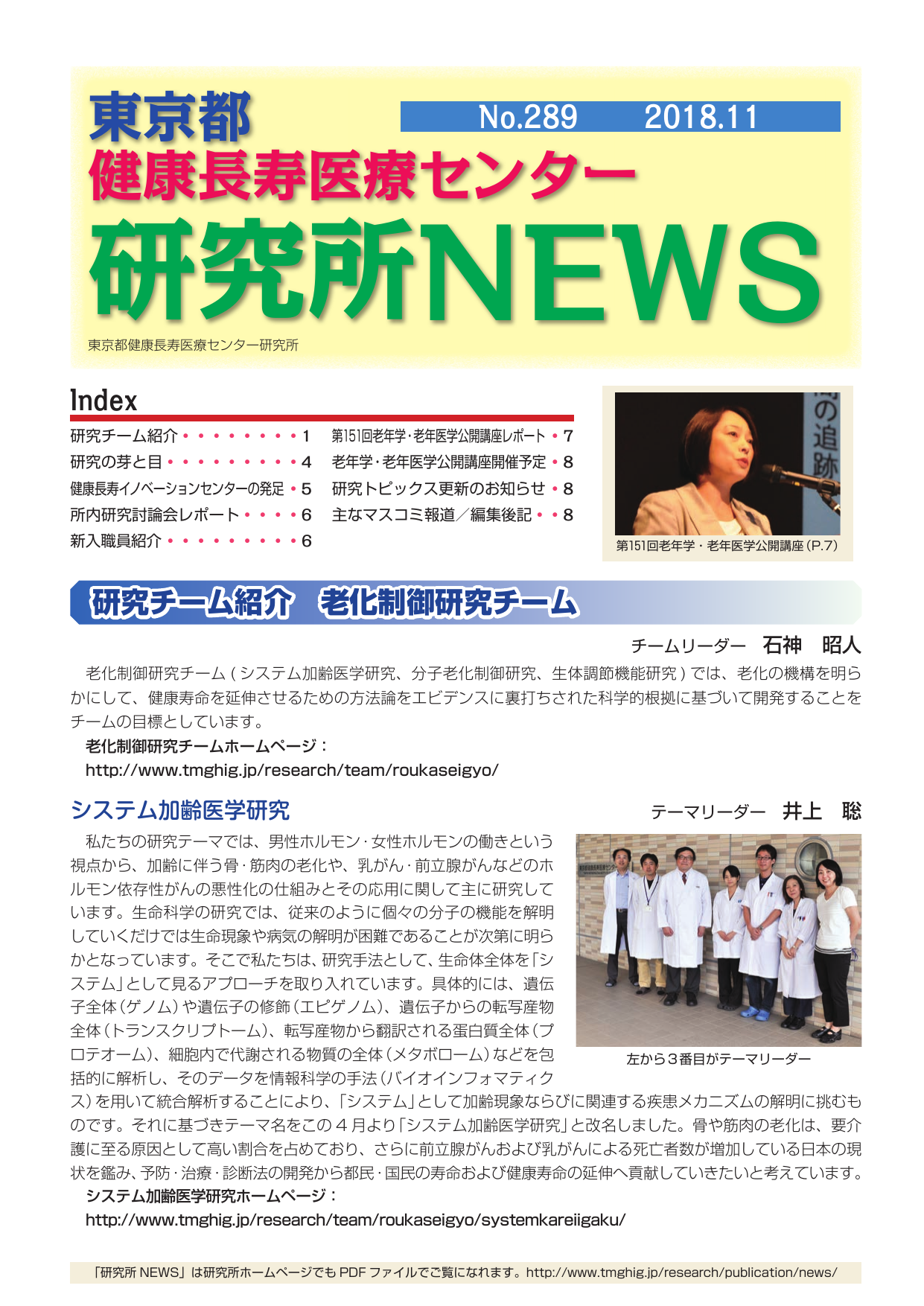 研究所NEWS No.289
