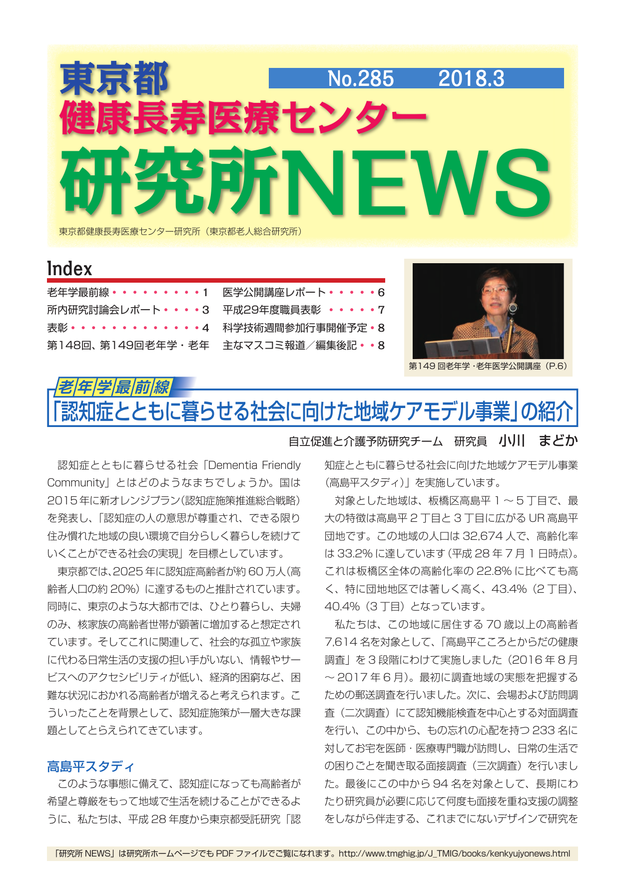 研究所NEWS No.285