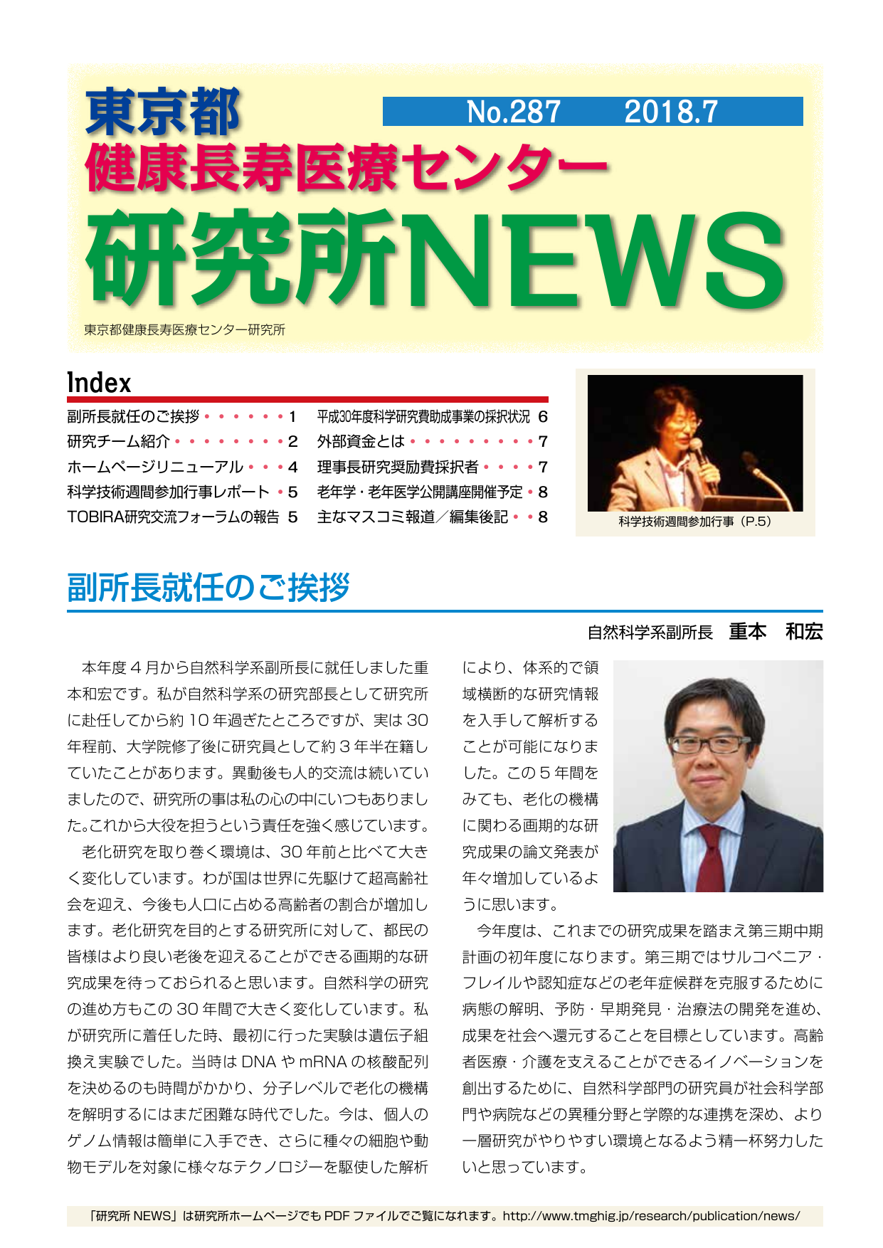 研究所NEWS No.287