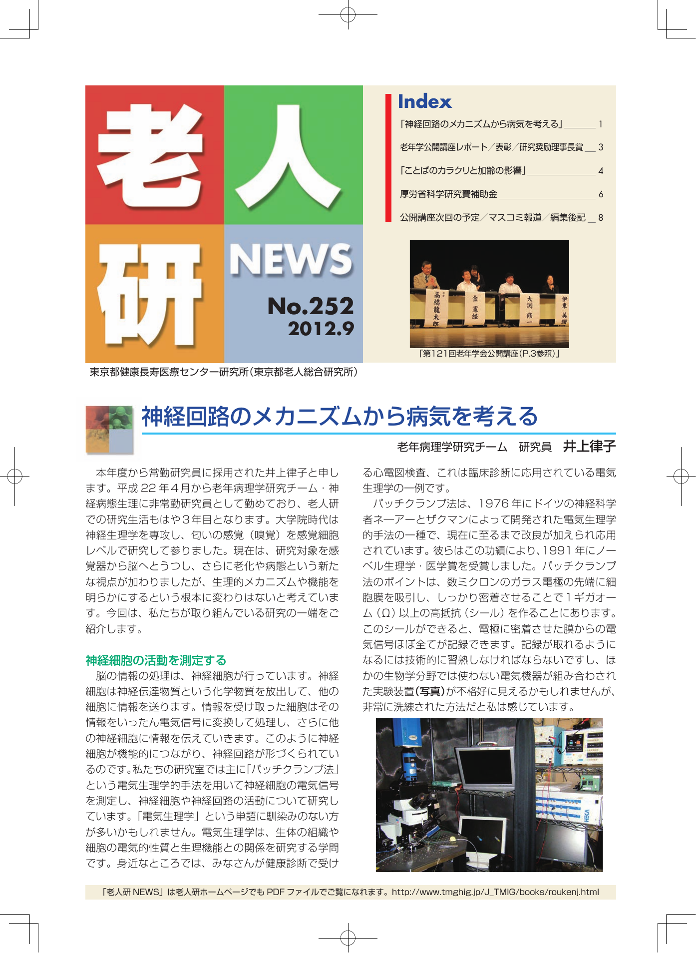 研究所NEWS No.252
