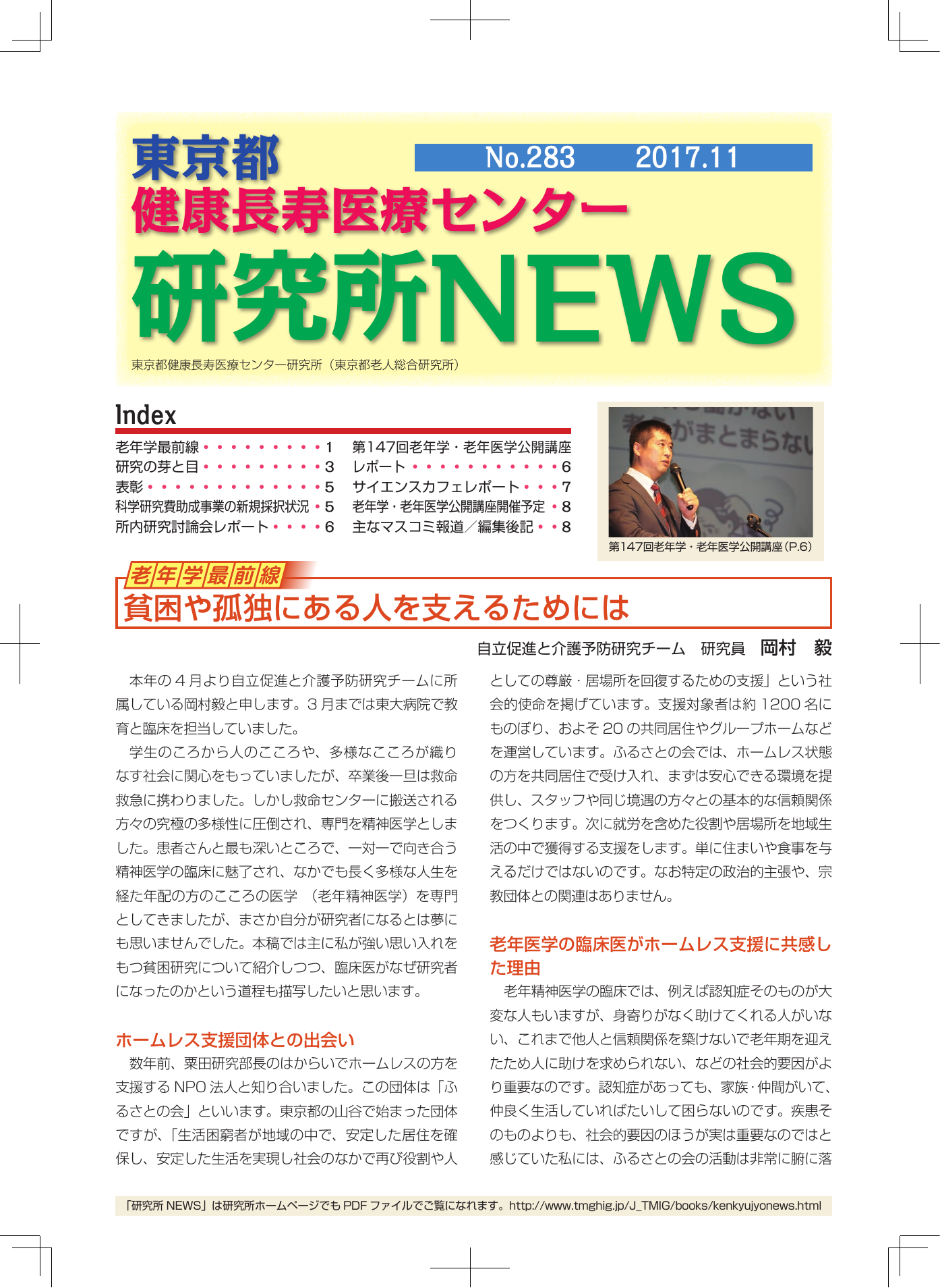 研究所NEWS No.283