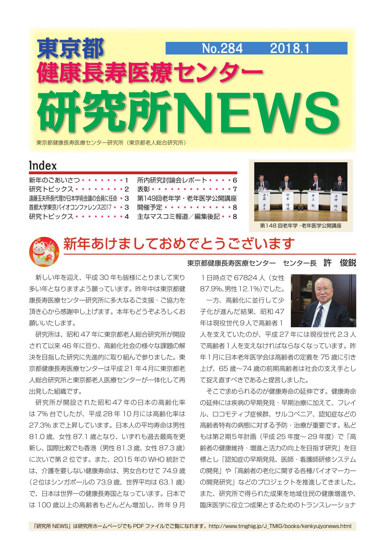 研究所NEWS No.284