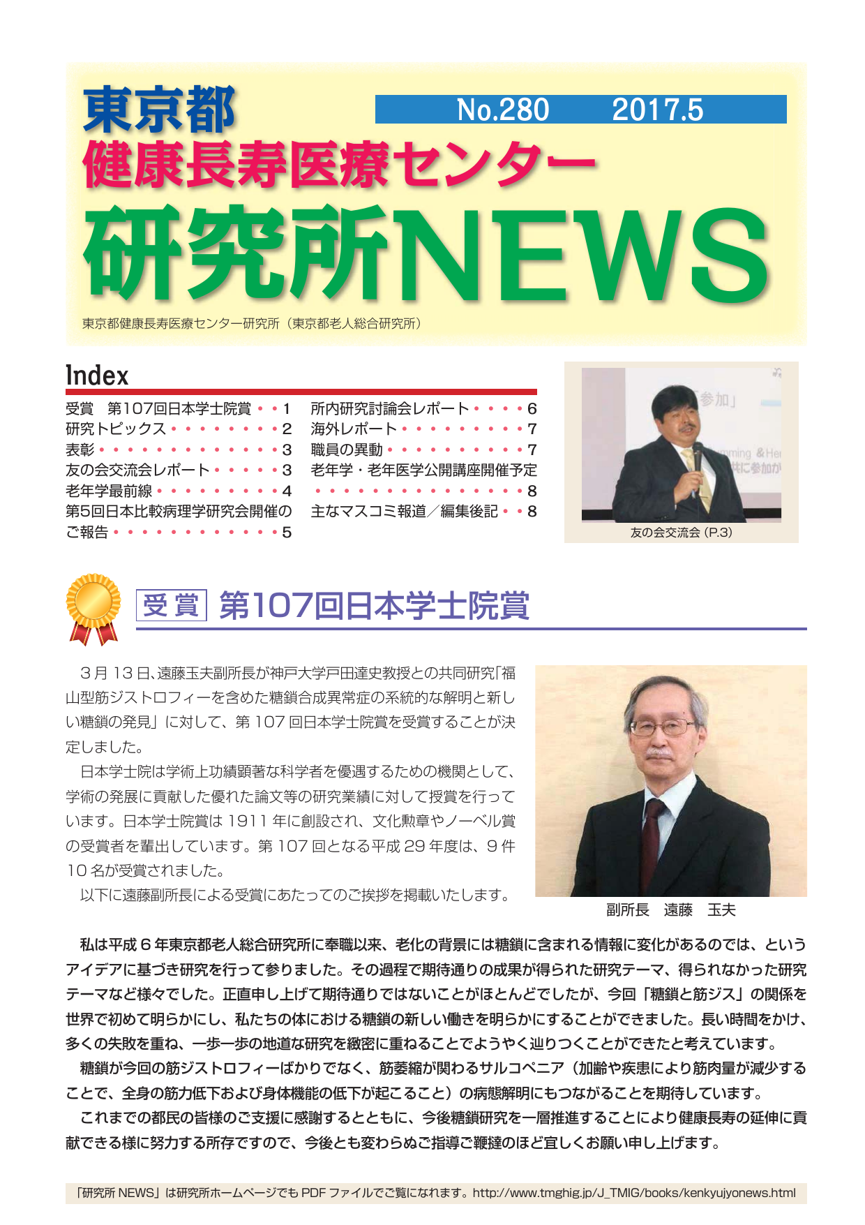 研究所NEWS No.280