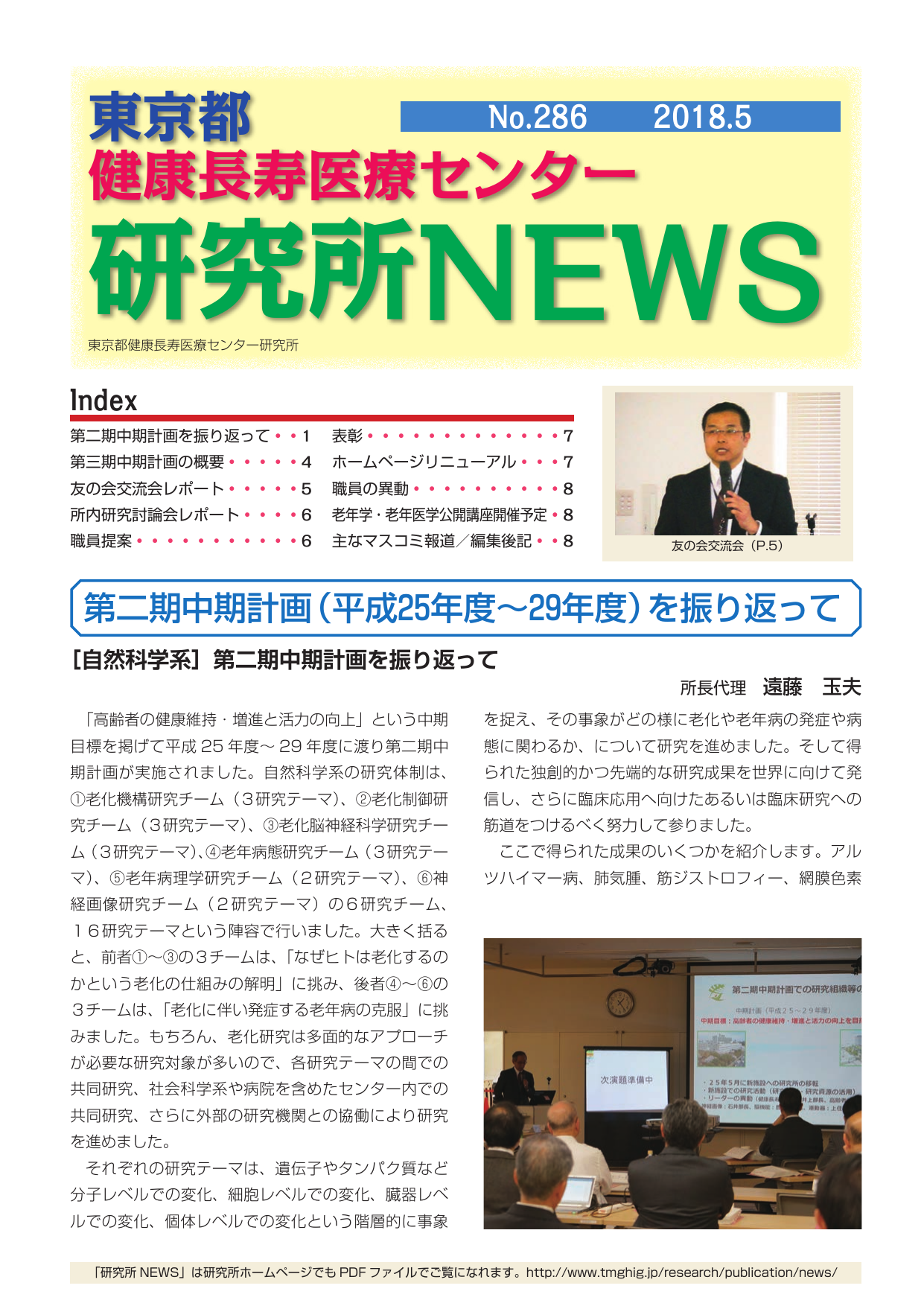 研究所NEWS No.286