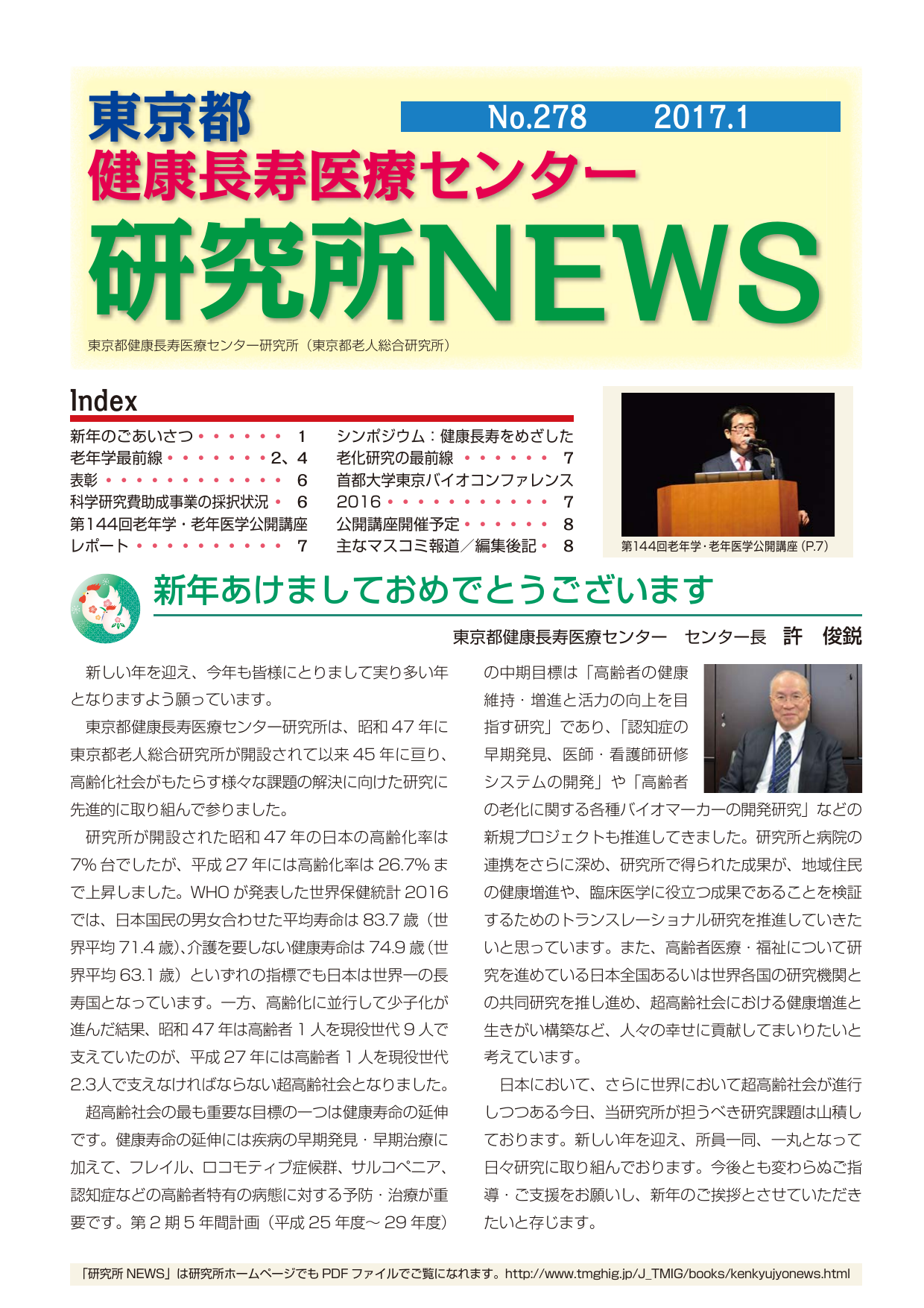 研究所NEWS No.278