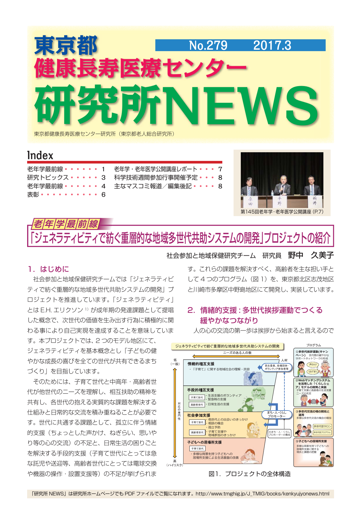 研究所NEWS No.279