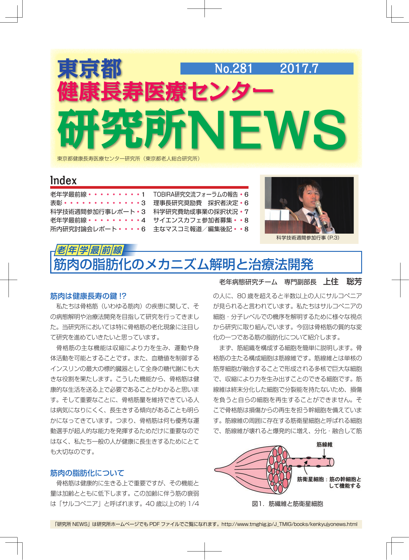 研究所NEWS No.281