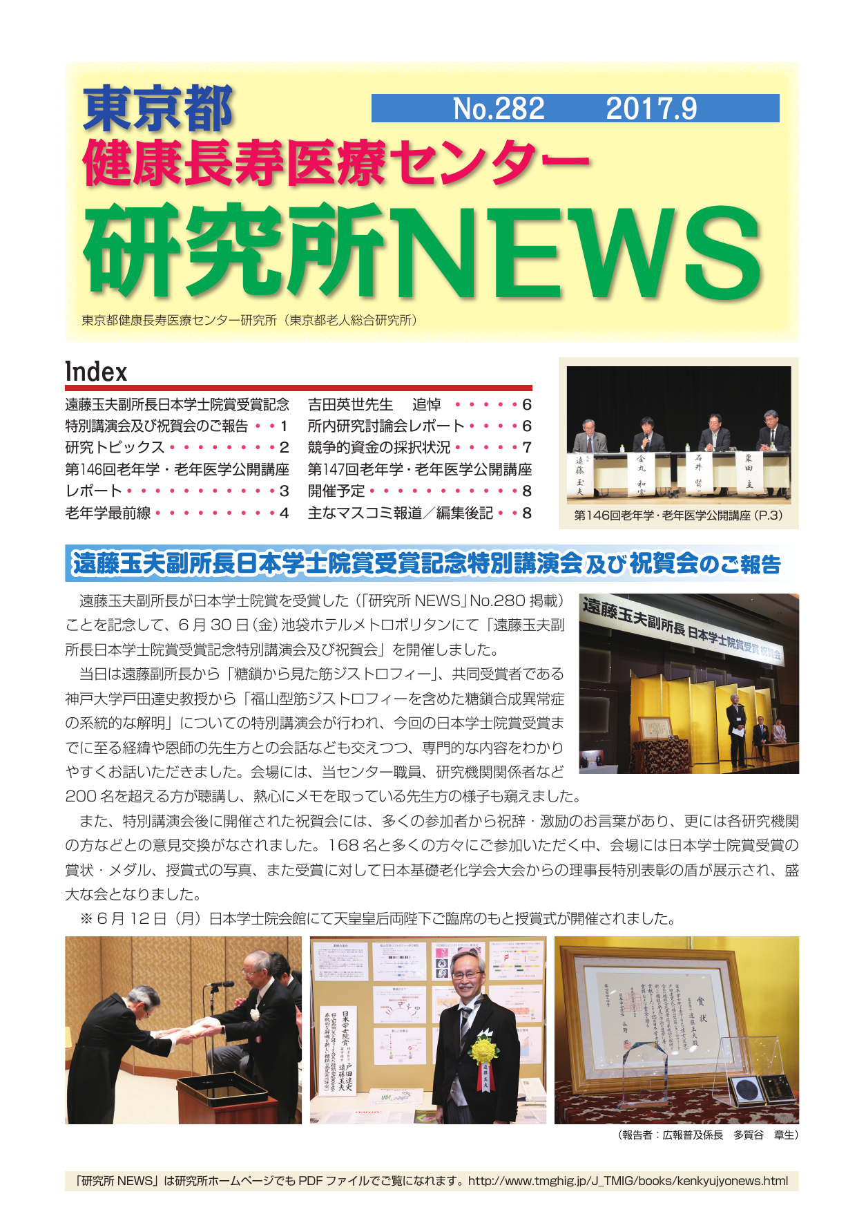 研究所NEWS No.282