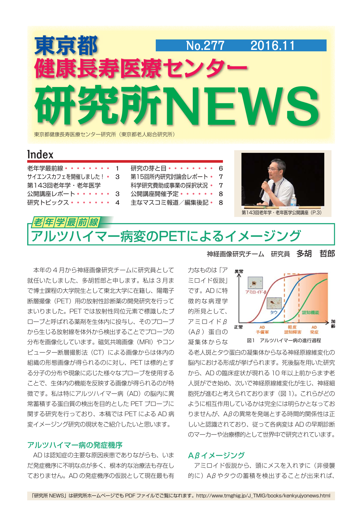 研究所NEWS No.277