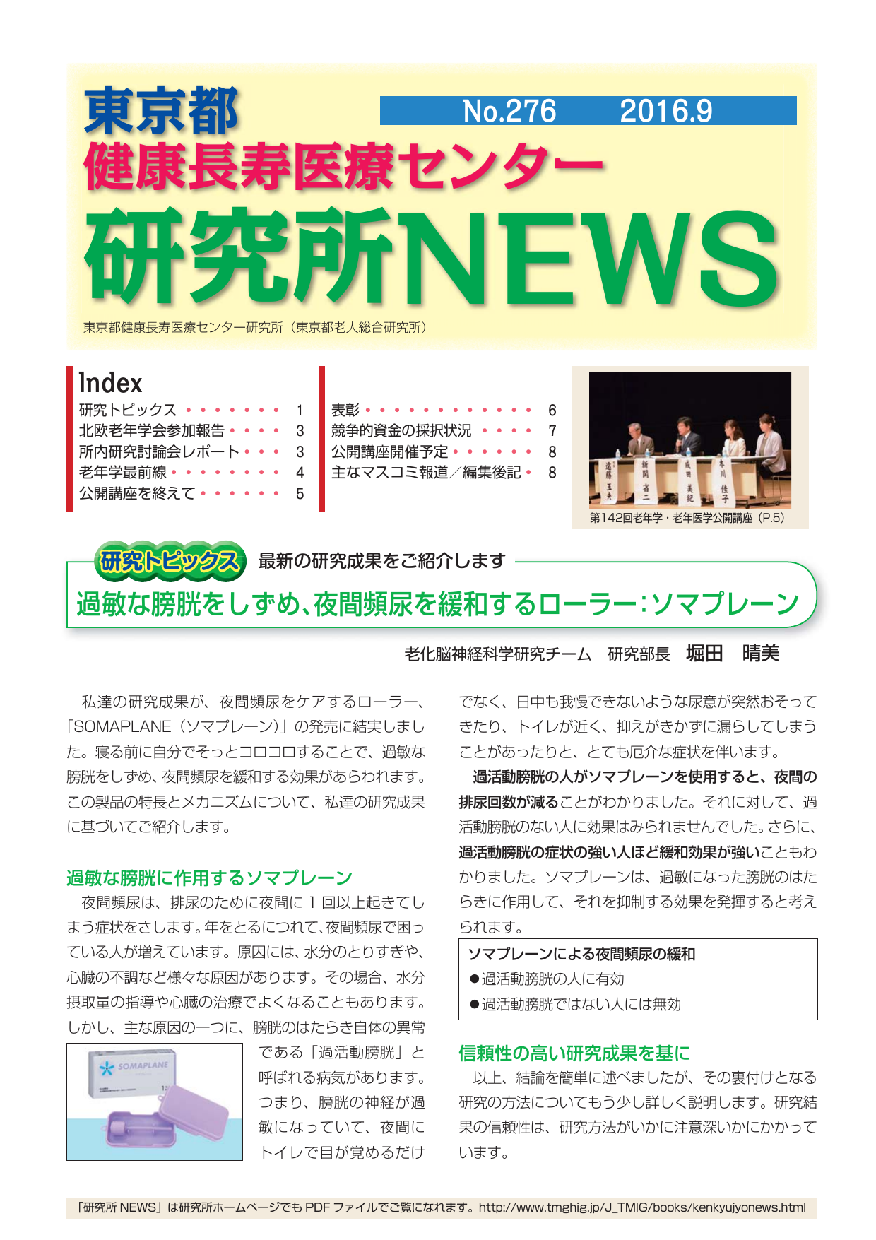 研究所NEWS No.276