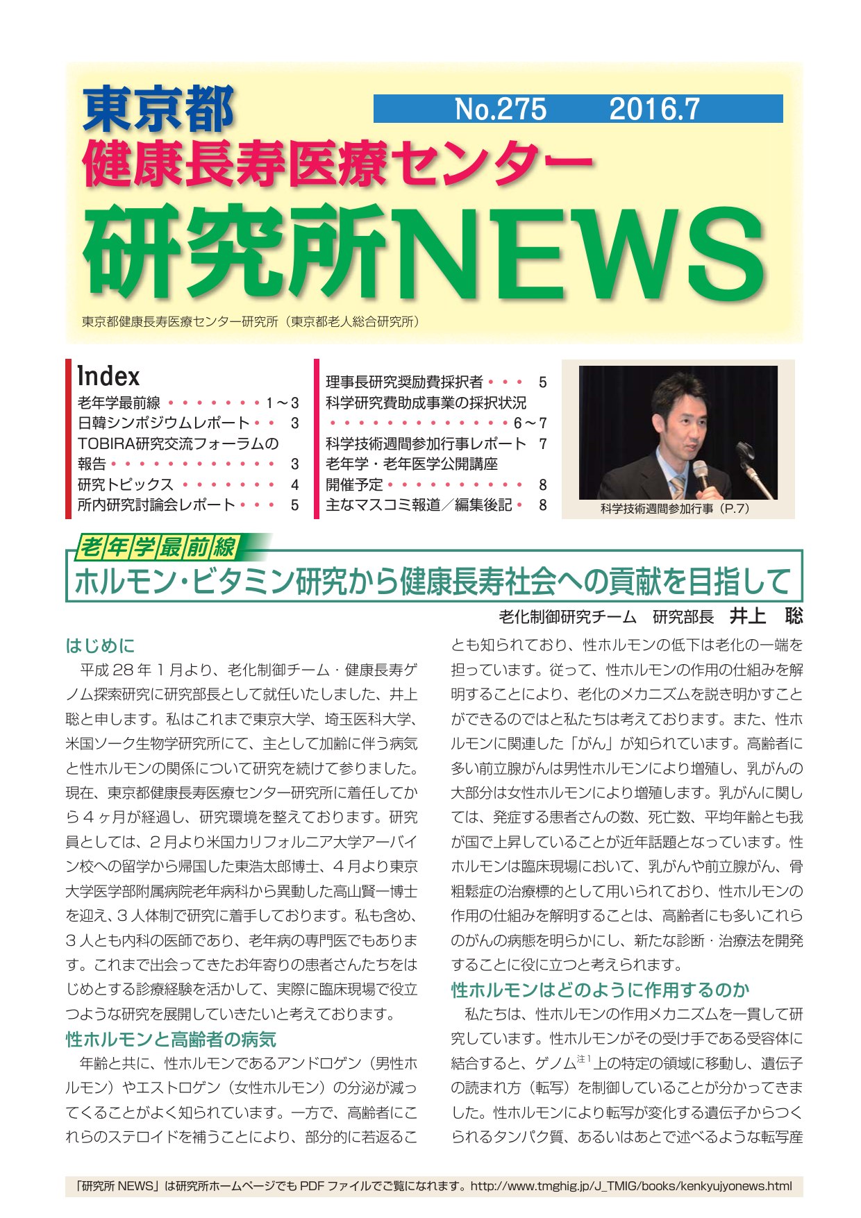 研究所NEWS No.275