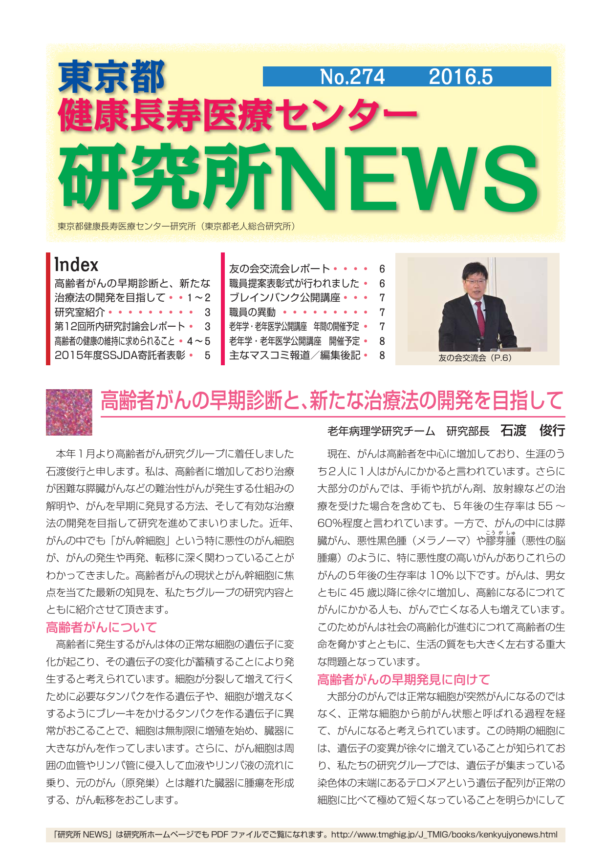 研究所NEWS No.274