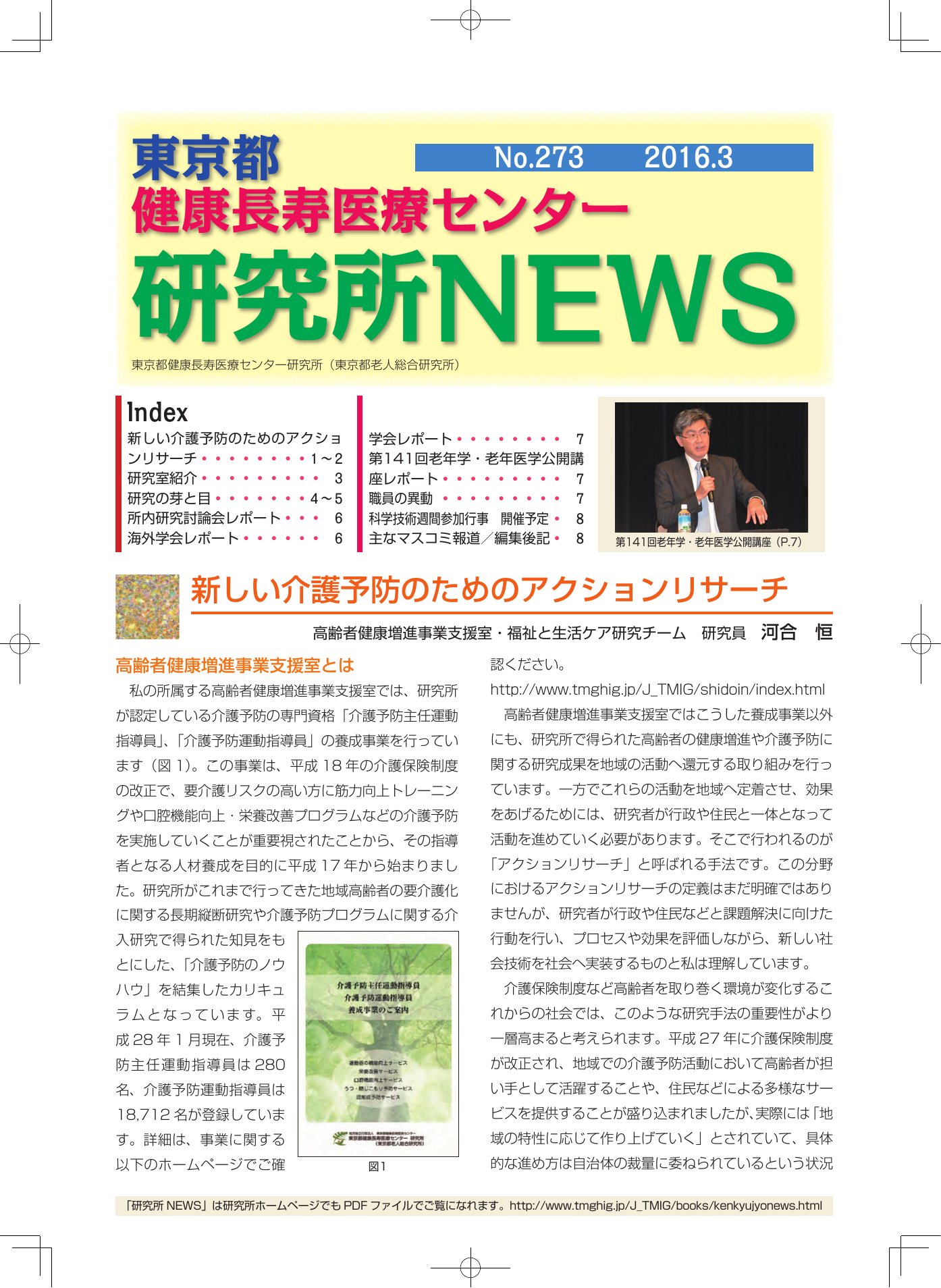 研究所NEWS No.273
