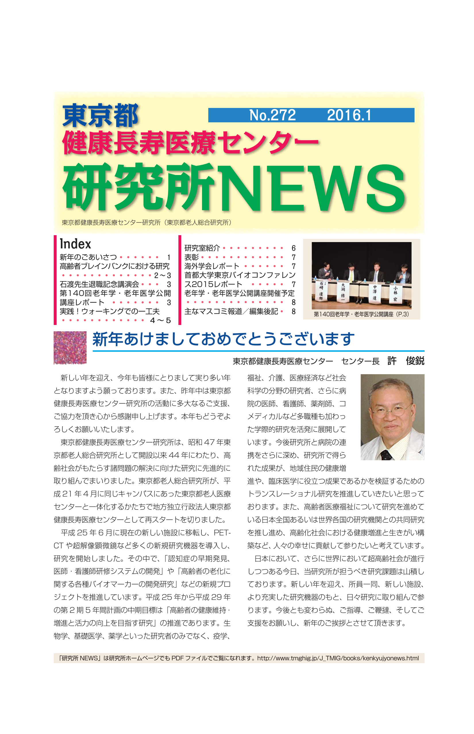 研究所NEWS No.272