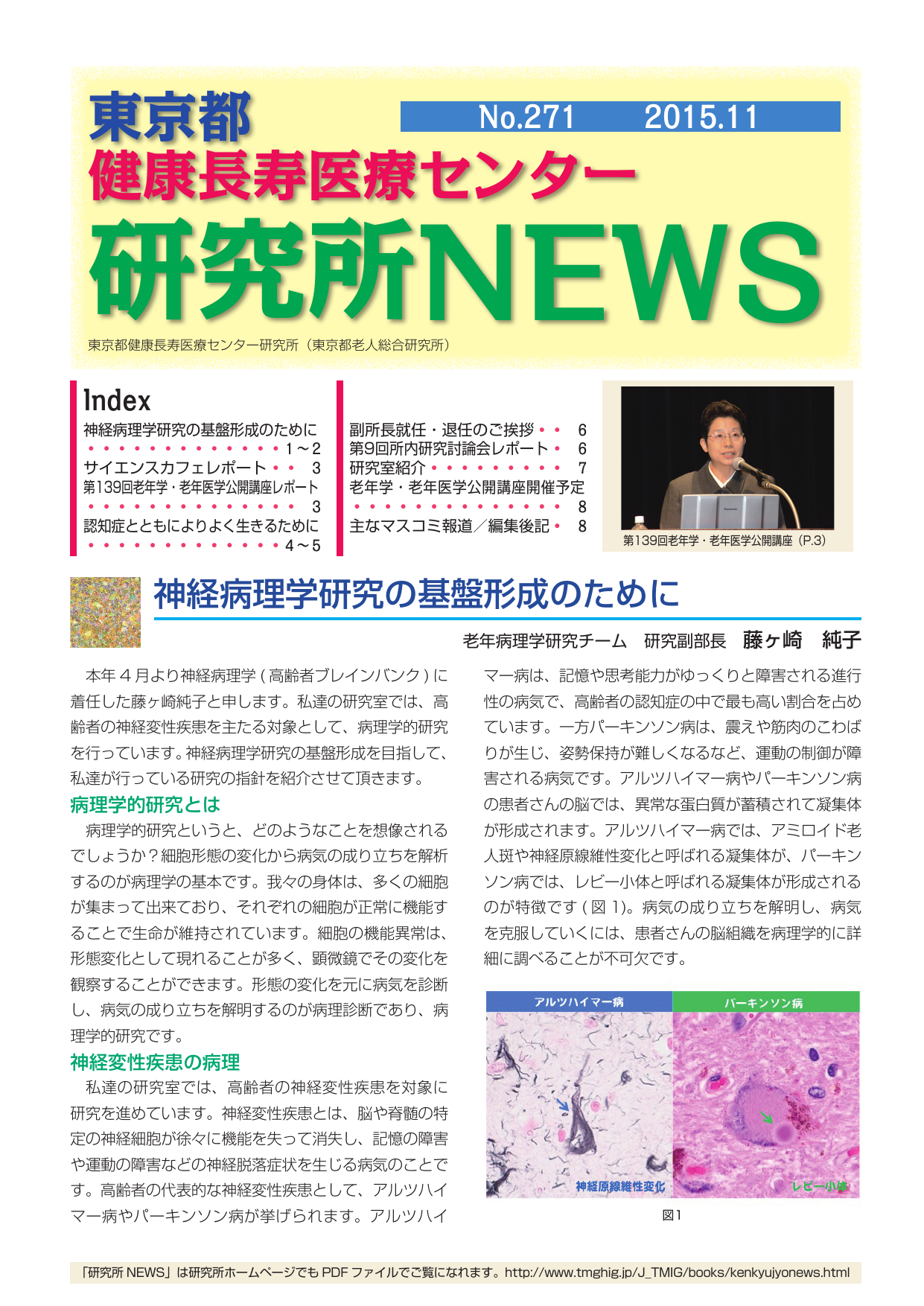 研究所NEWS No.271