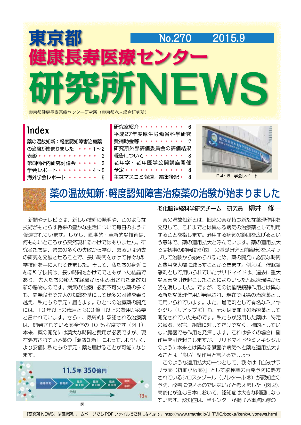 研究所NEWS No.270