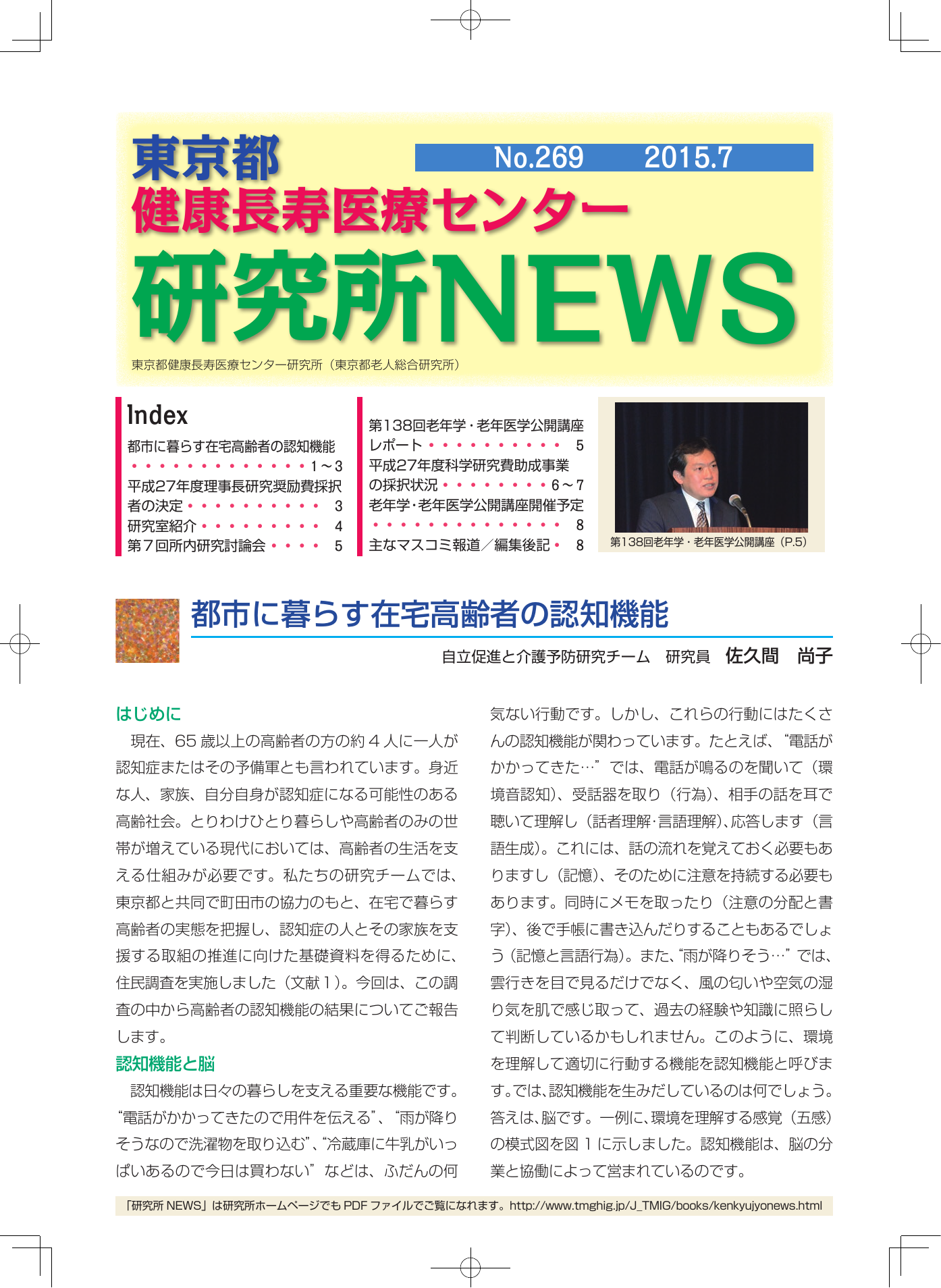 研究所NEWS No.269