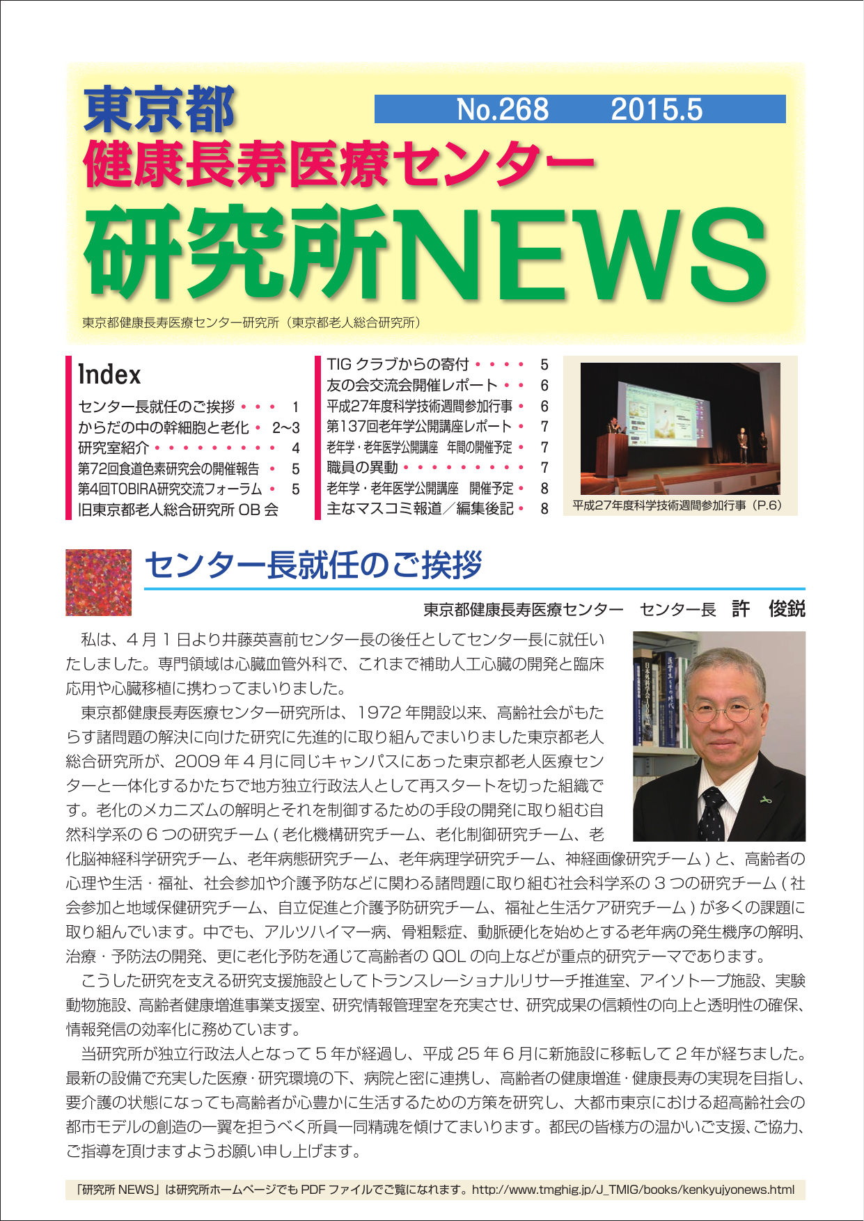 研究所NEWS No.268