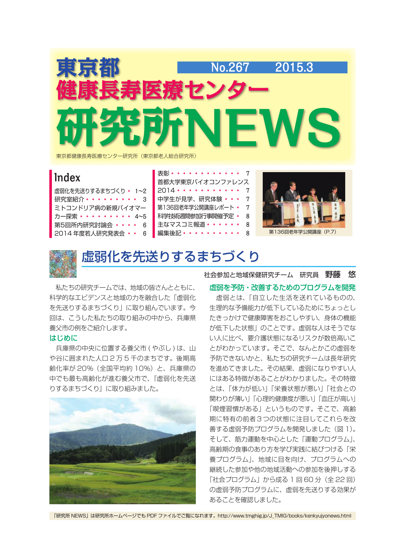 研究所NEWS No.267