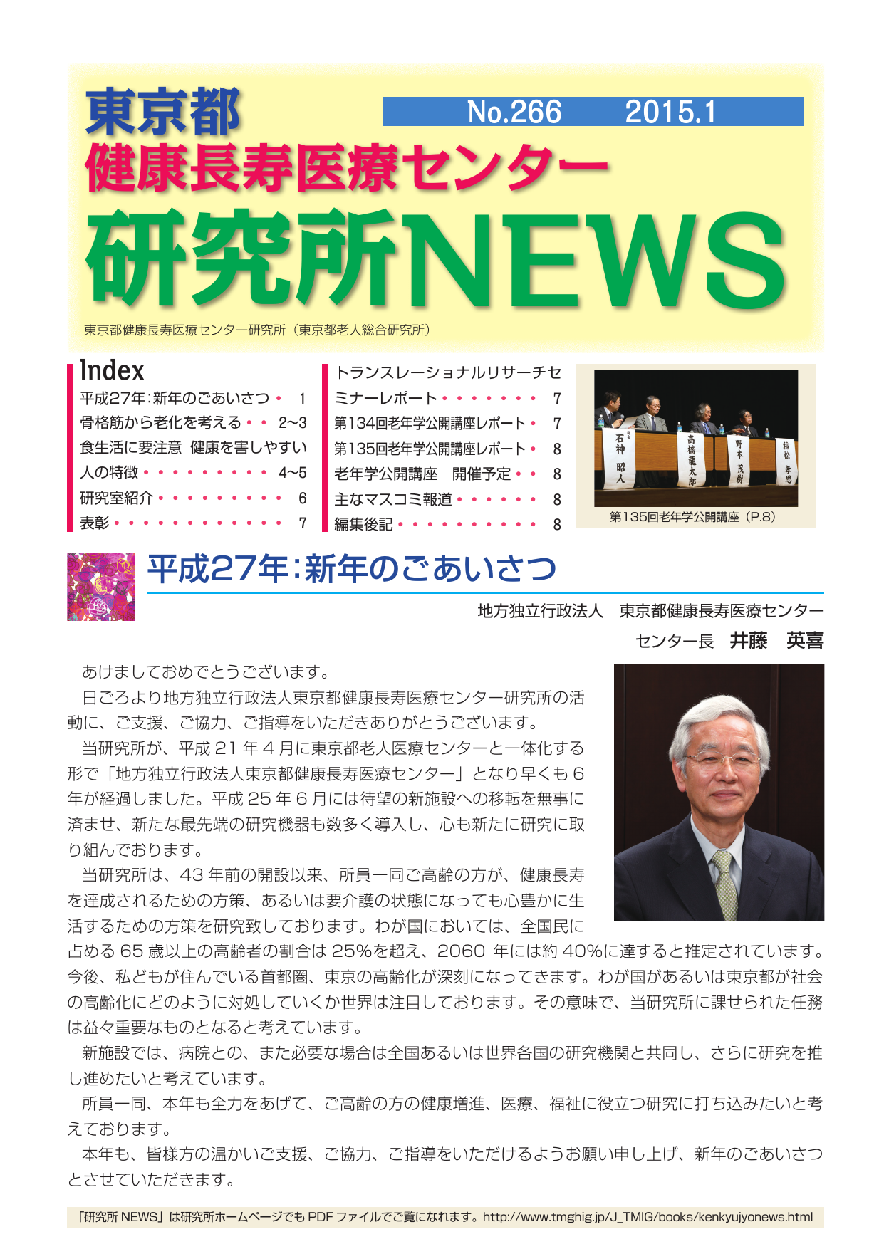 研究所NEWS No.266