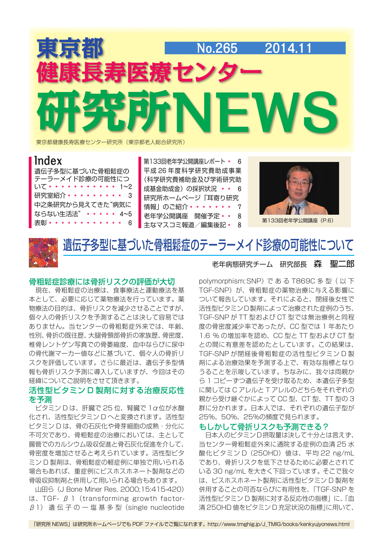 研究所NEWS No.265