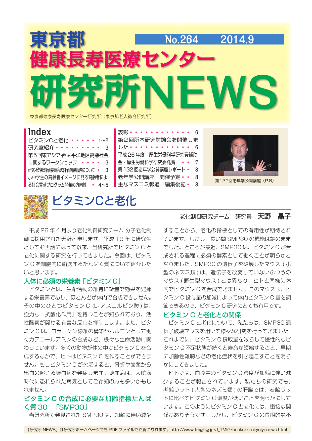 研究所NEWS No.264