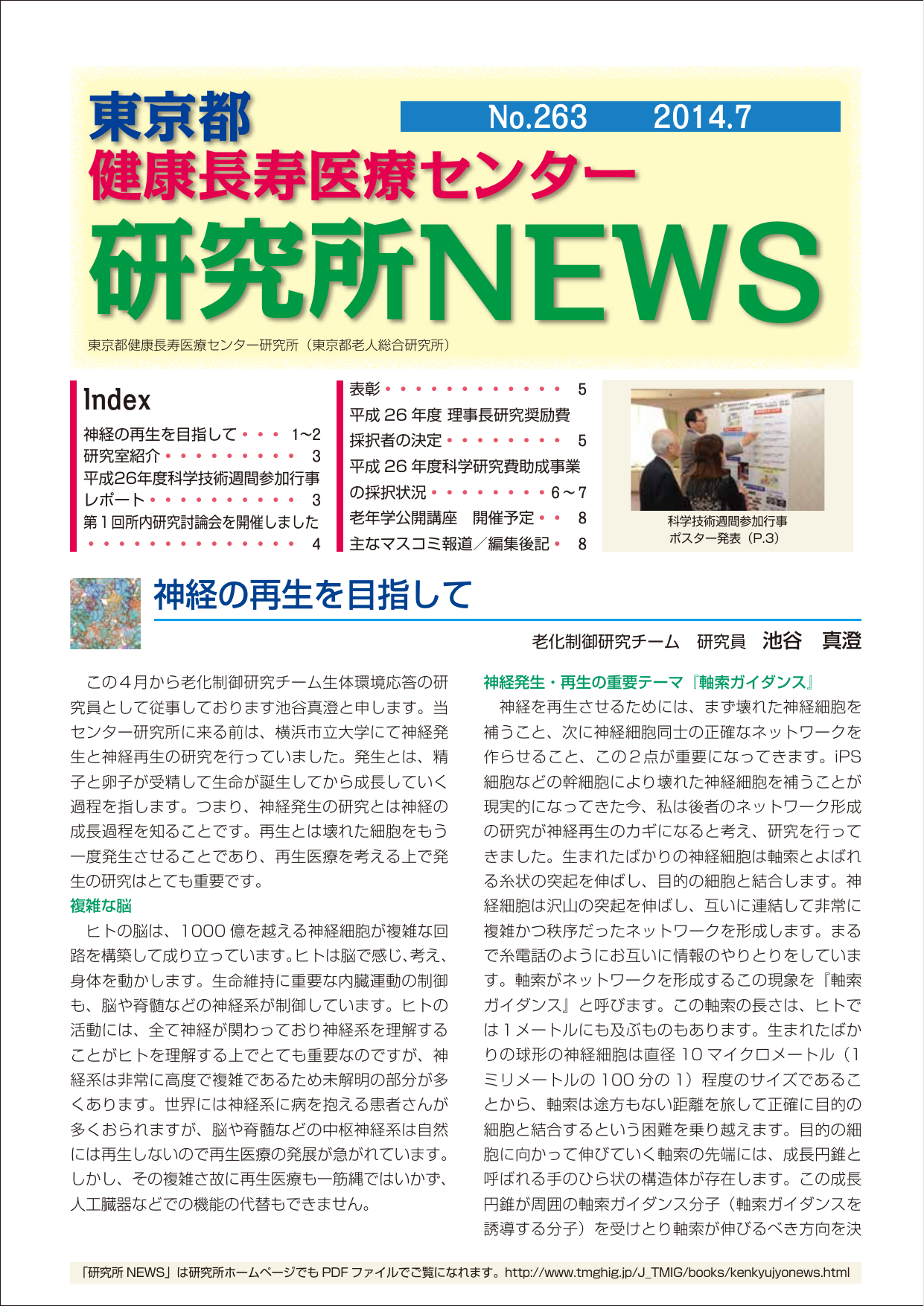 研究所NEWS No.263