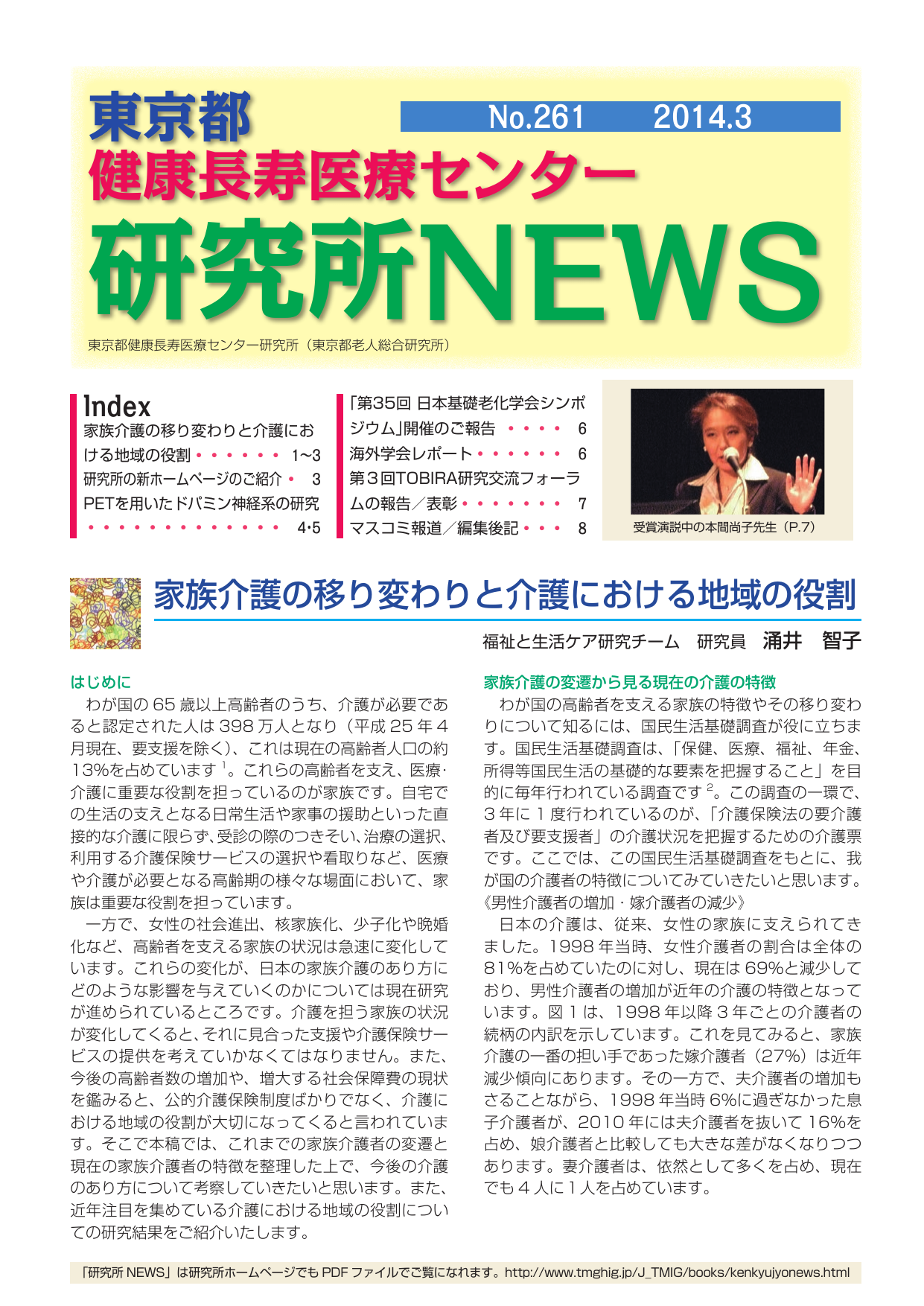 研究所NEWS No.261
