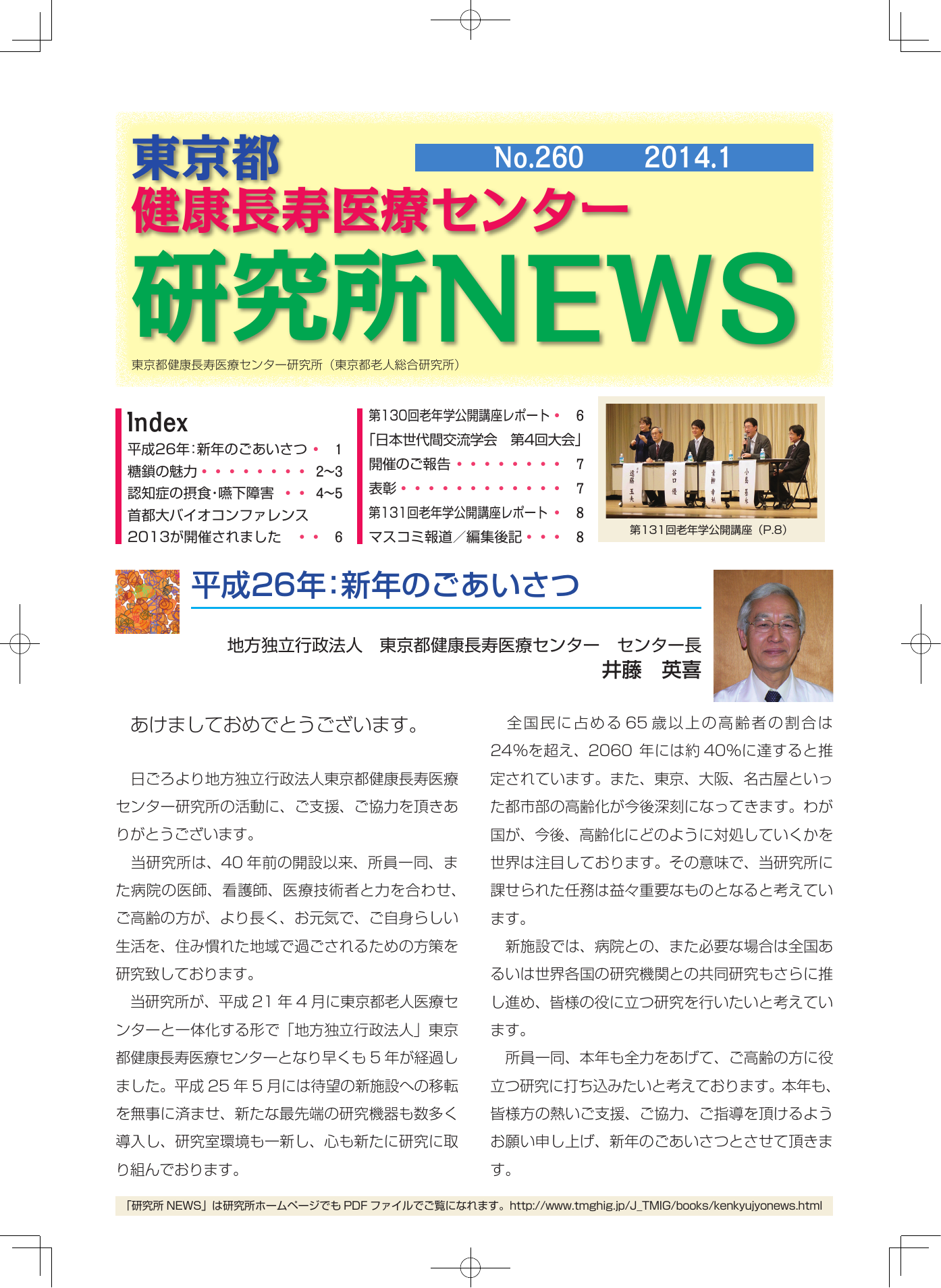 研究所NEWS No.260