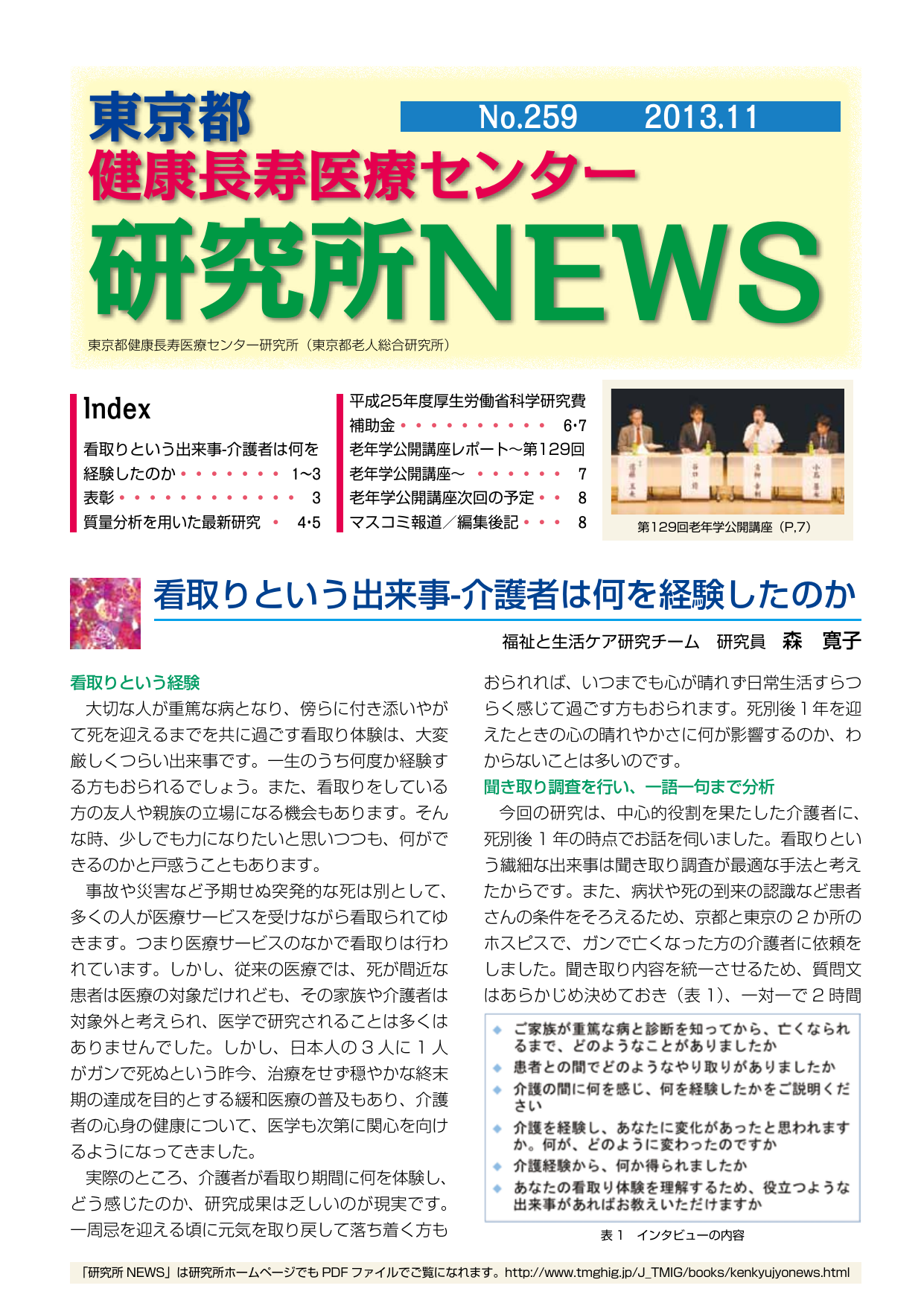 研究所NEWS No.259