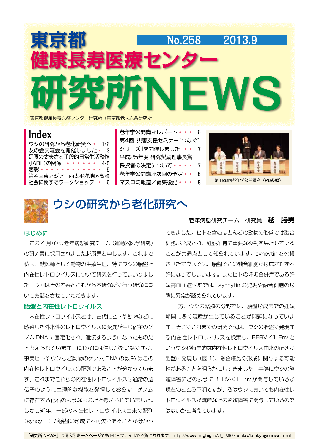 研究所NEWS No.258