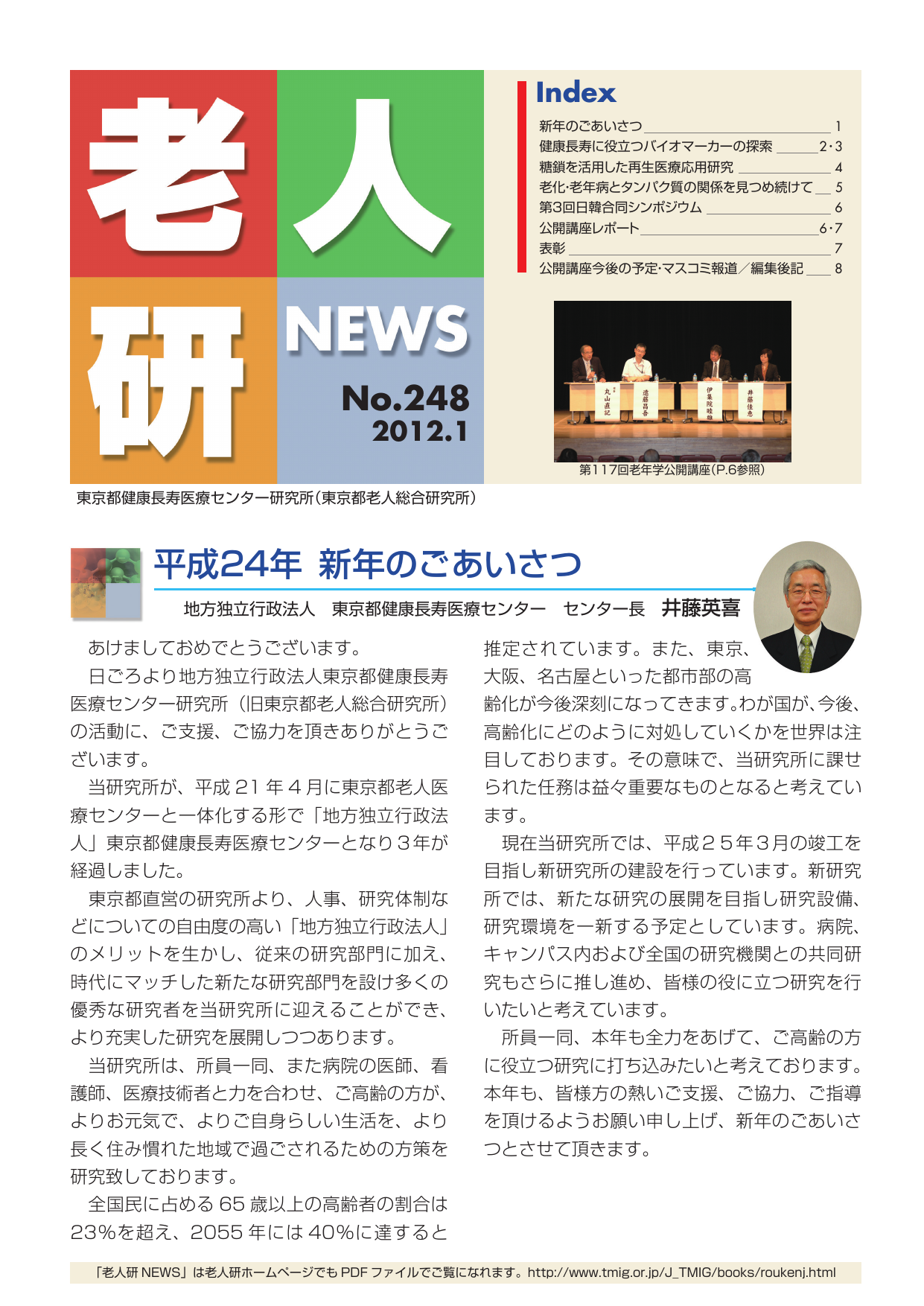 研究所NEWS No.248