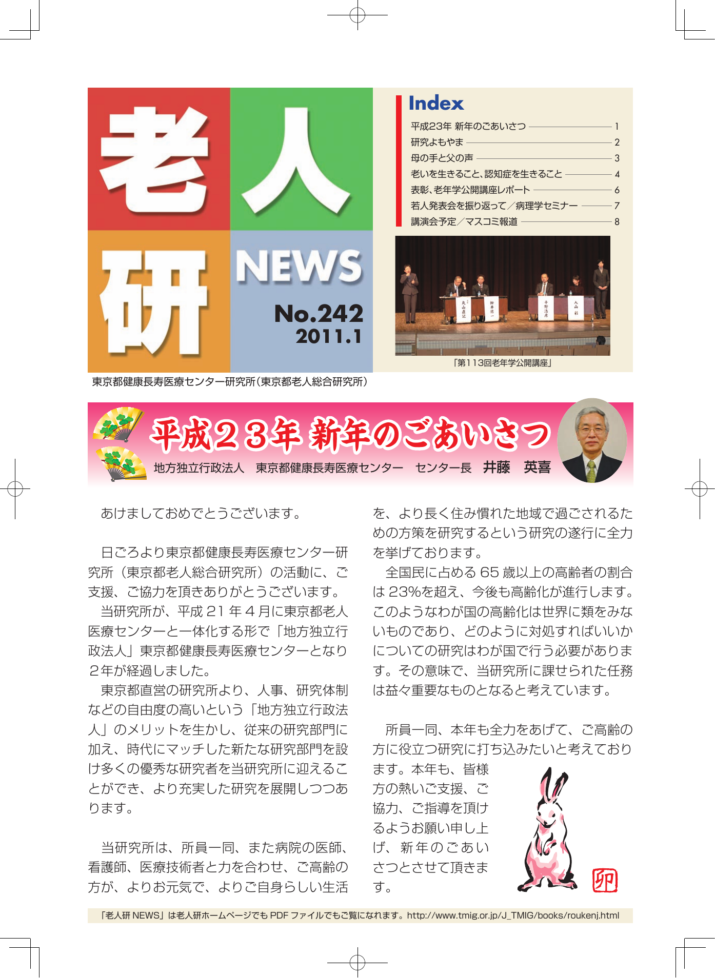 研究所NEWS No.242