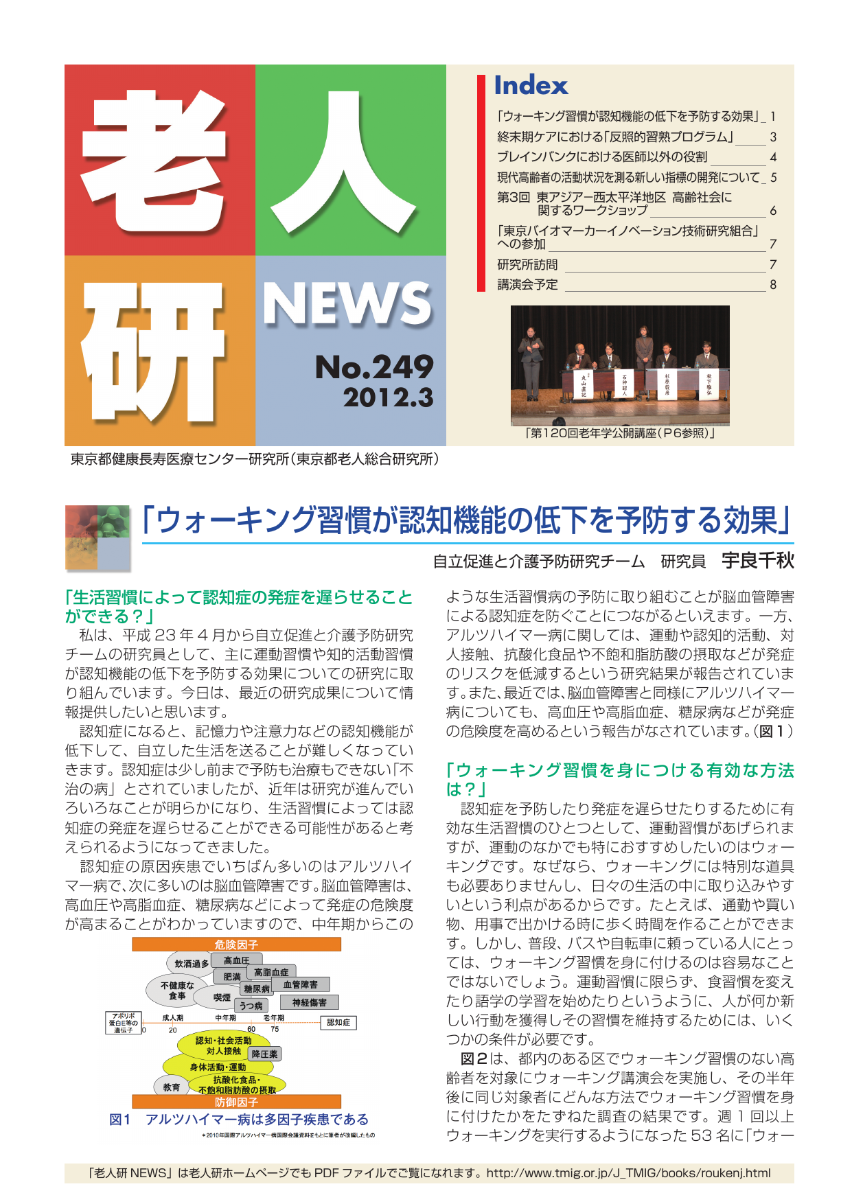 研究所NEWS No.249