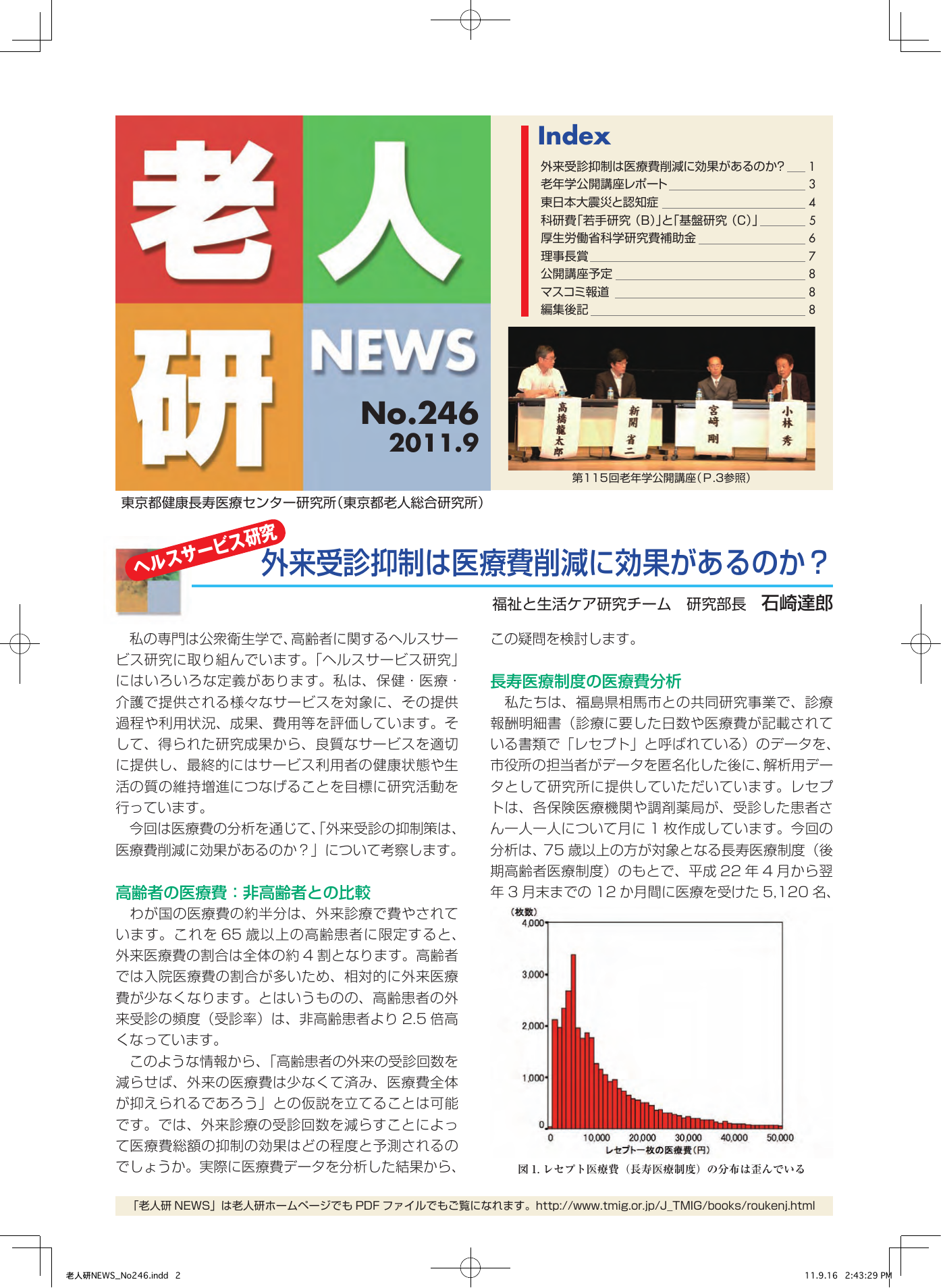 研究所NEWS No.246