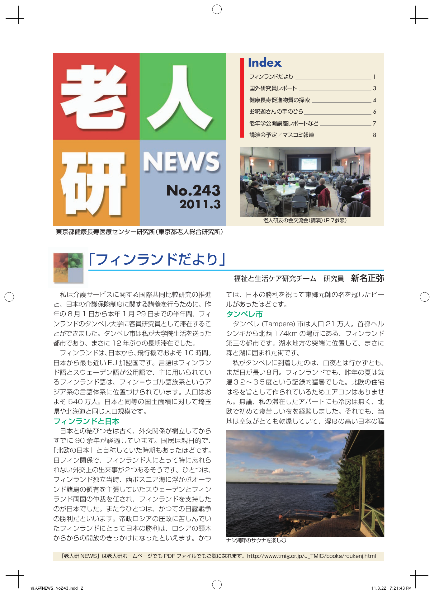 研究所NEWS No.243