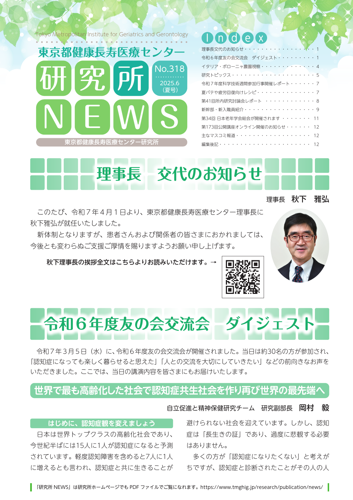 研究所NEWS No.318
