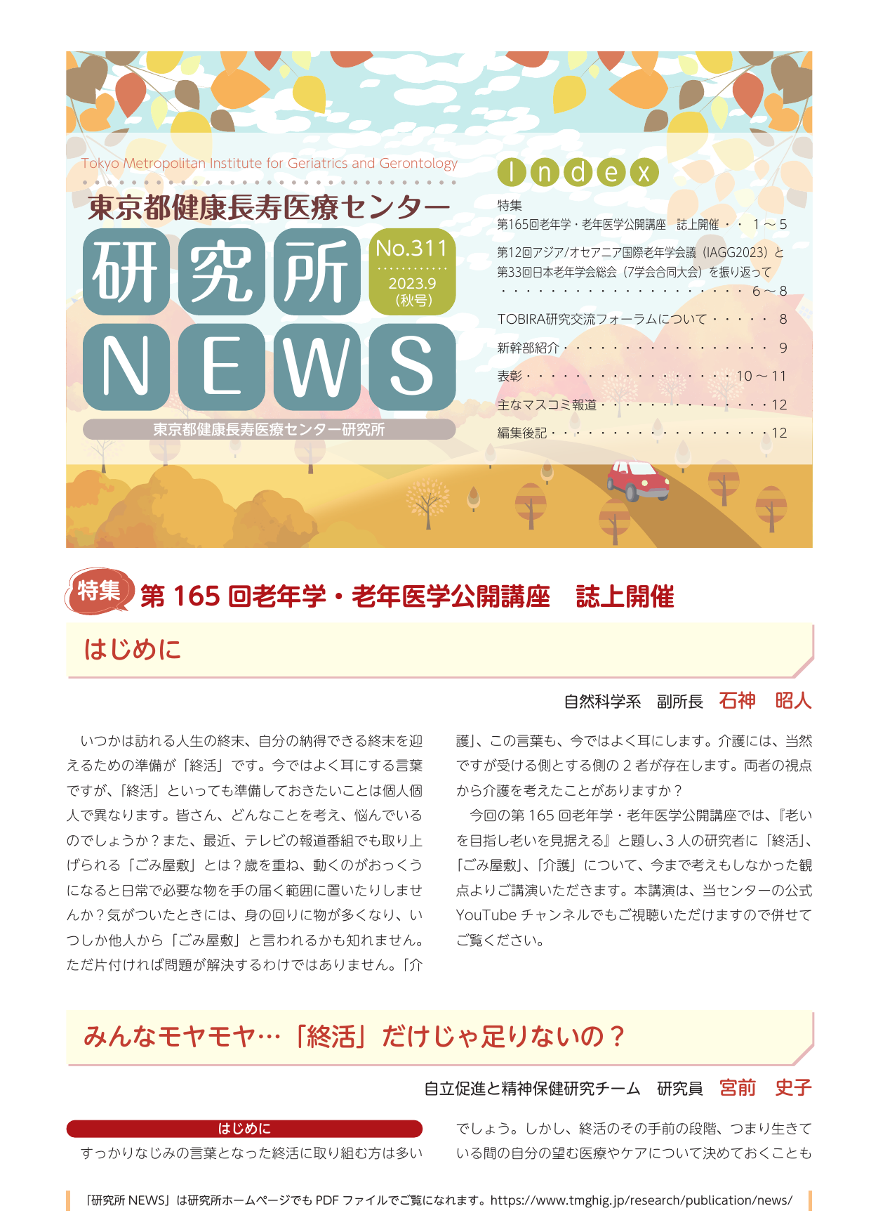 研究所NEWS No.311