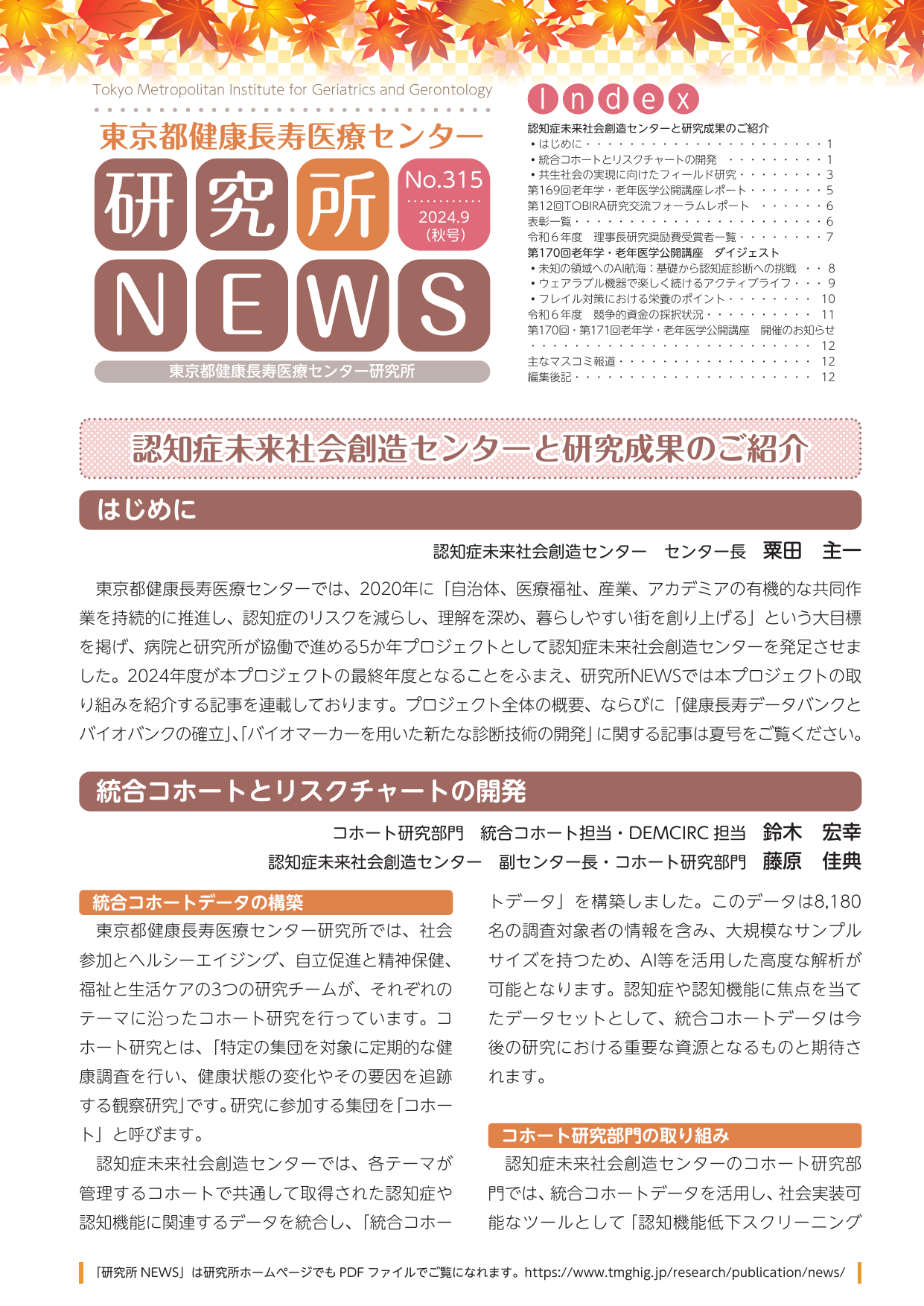 研究所NEWS No.315