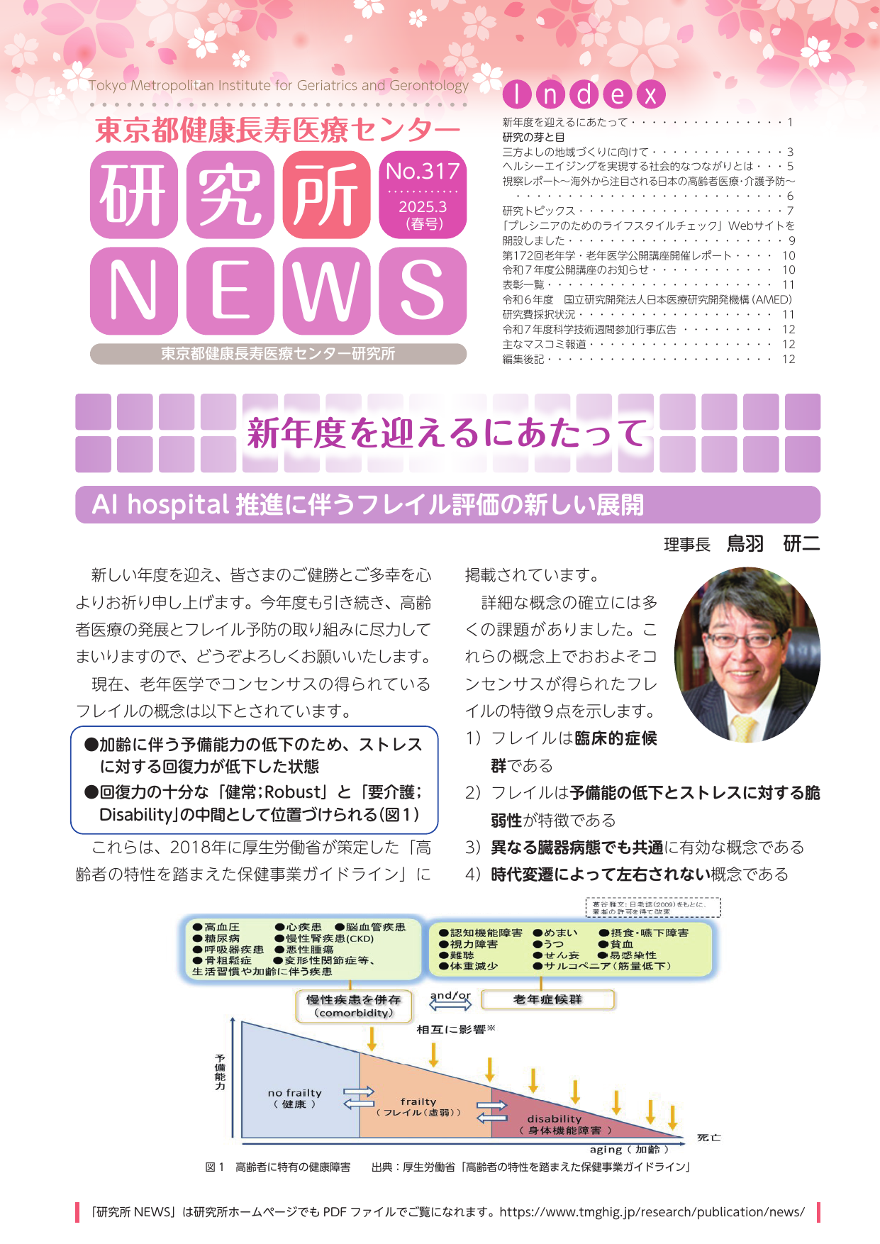 研究所NEWS No.317