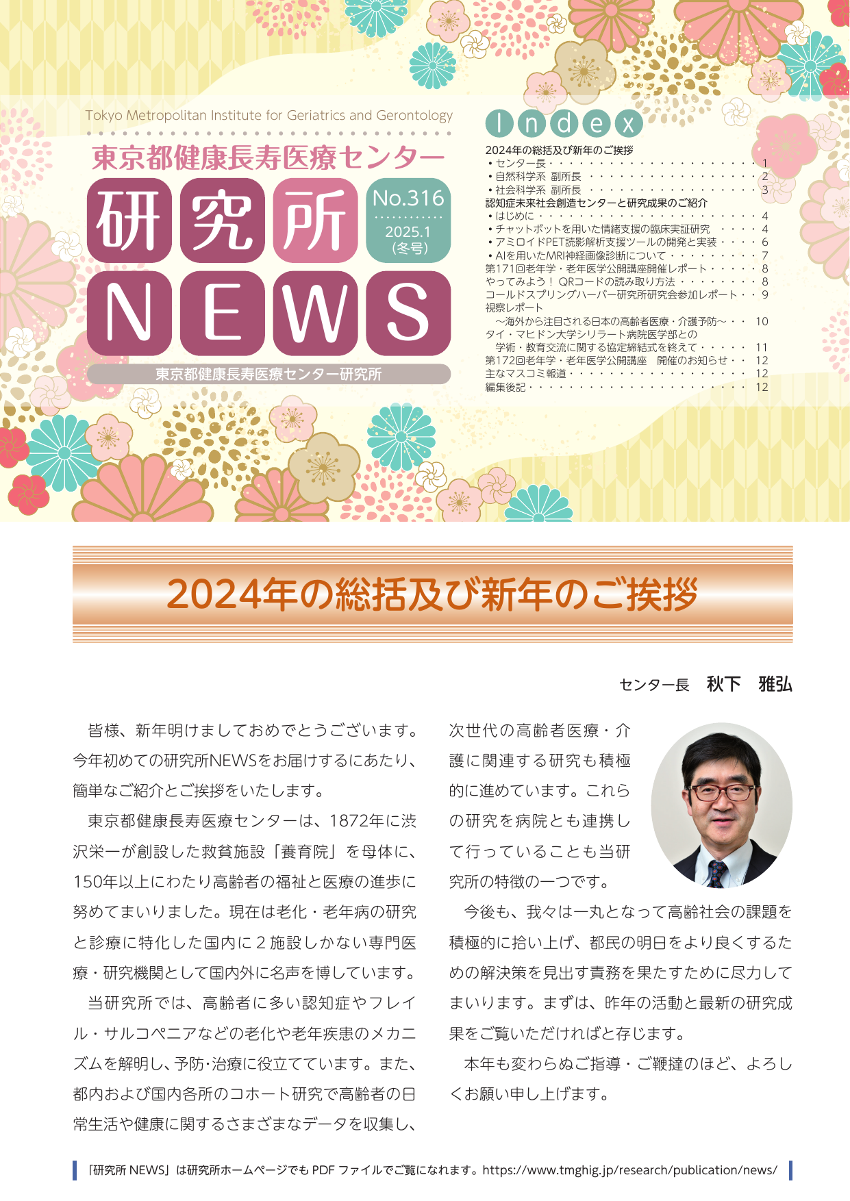 研究所NEWS No.316