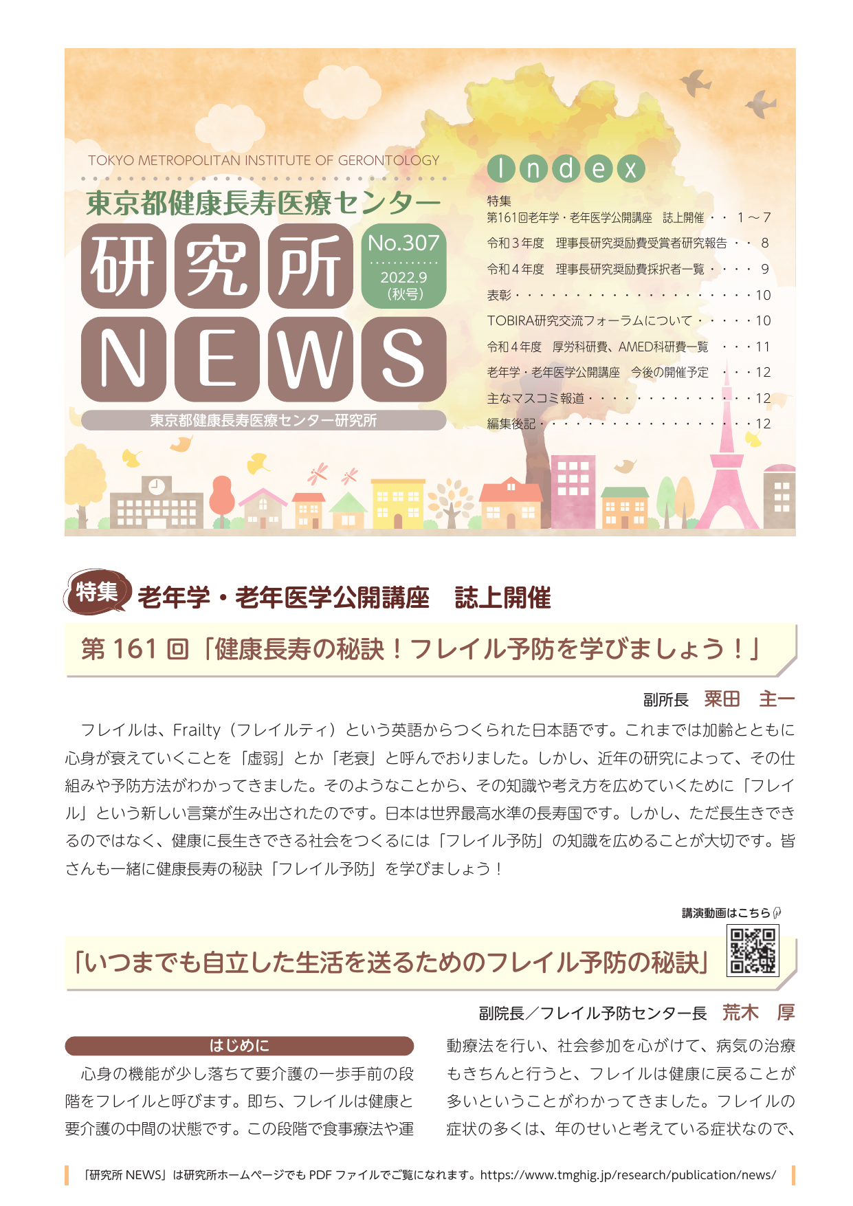 研究所NEWS No.307