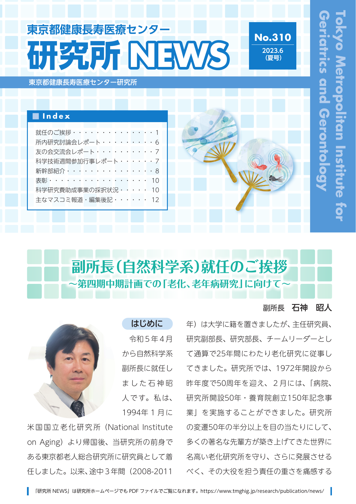 研究所NEWS No.310