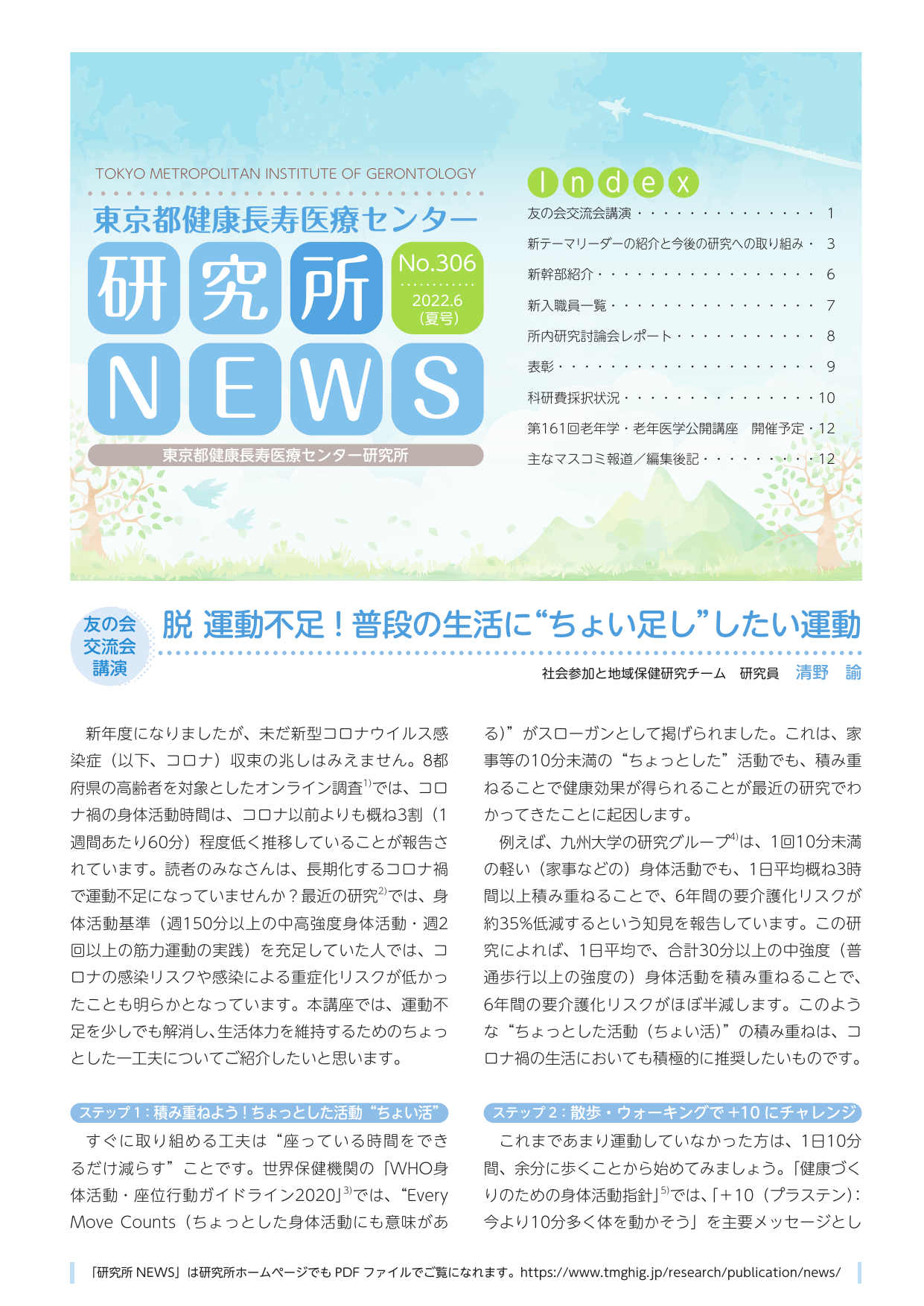 研究所NEWS No.306