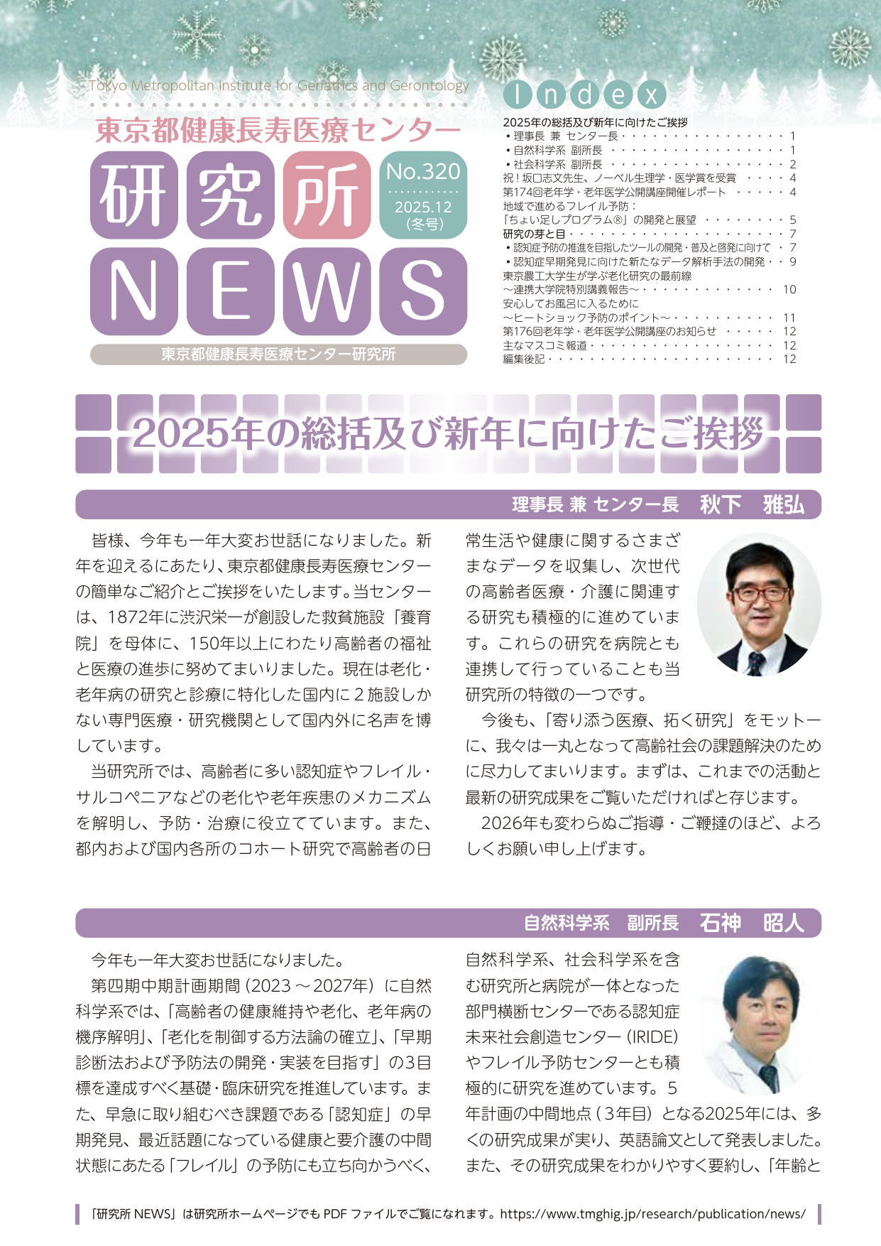 研究所NEWS No.320