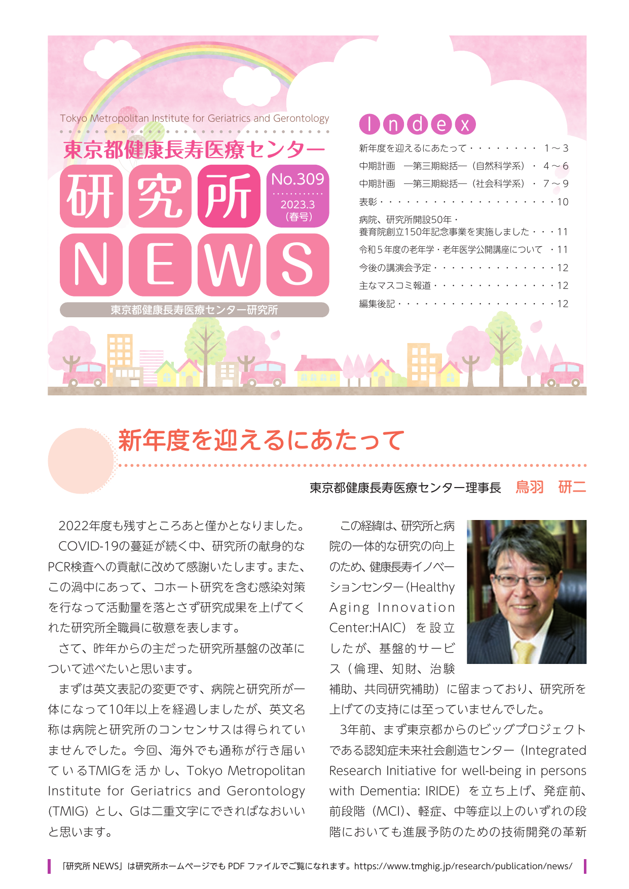研究所NEWS No.309