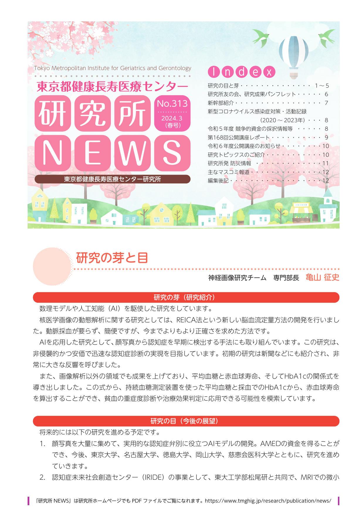 研究所NEWS No.313