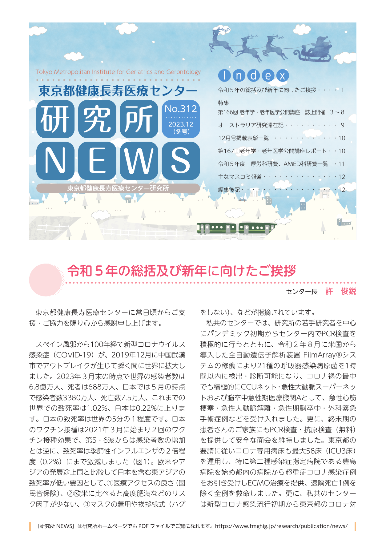 研究所NEWS No.312