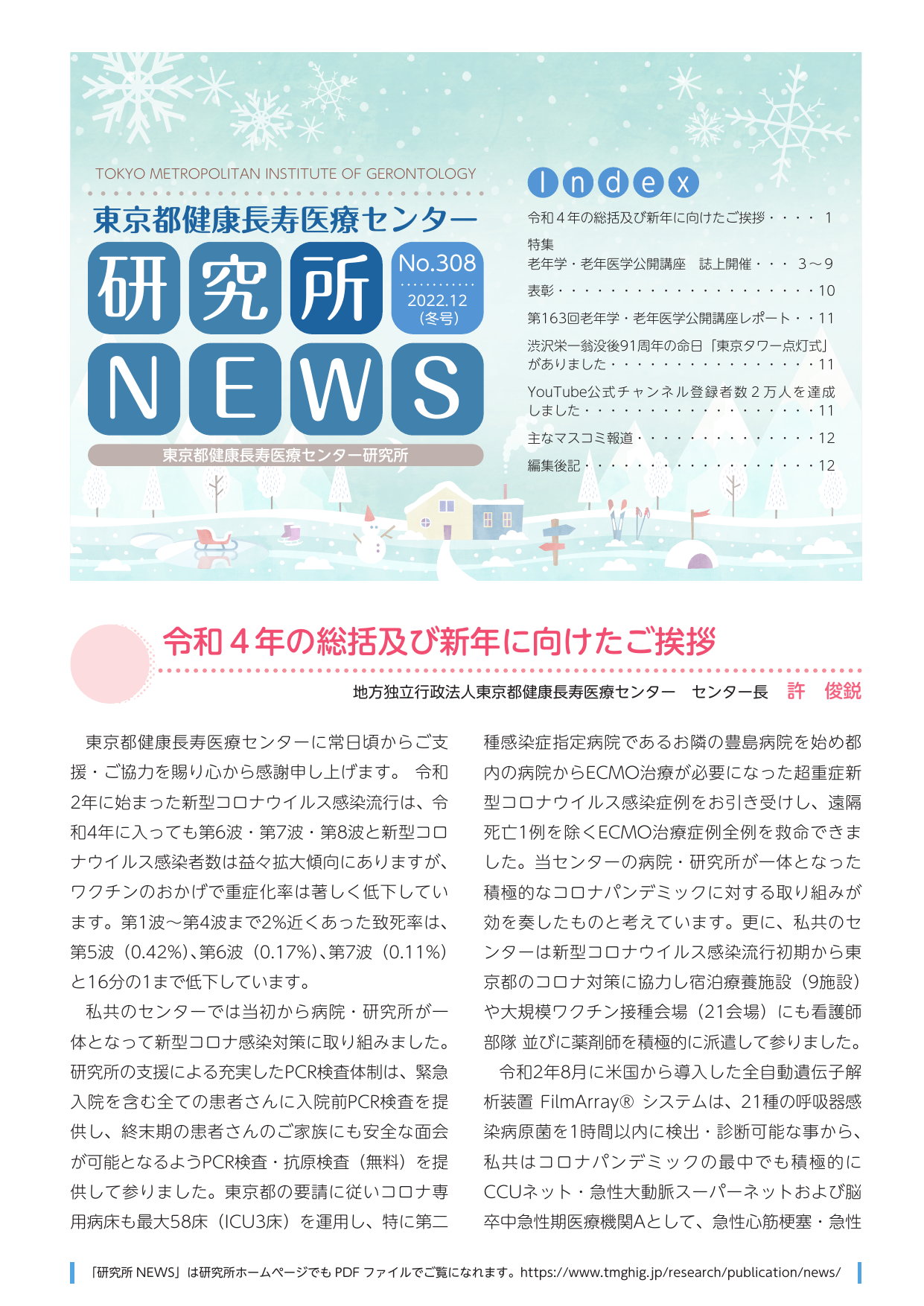 研究所NEWS No.308